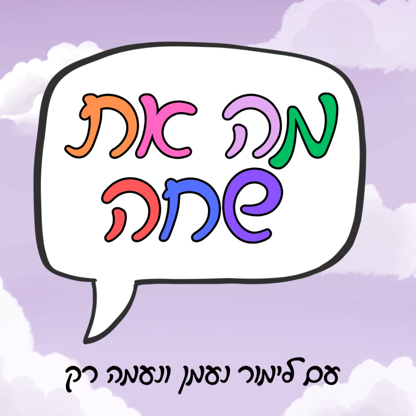 מה את שחה