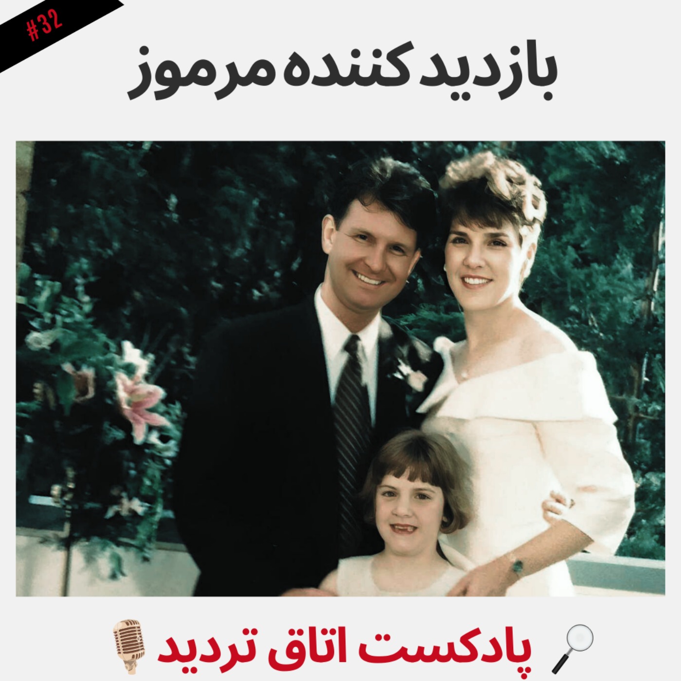 بازدید کننده مرموز