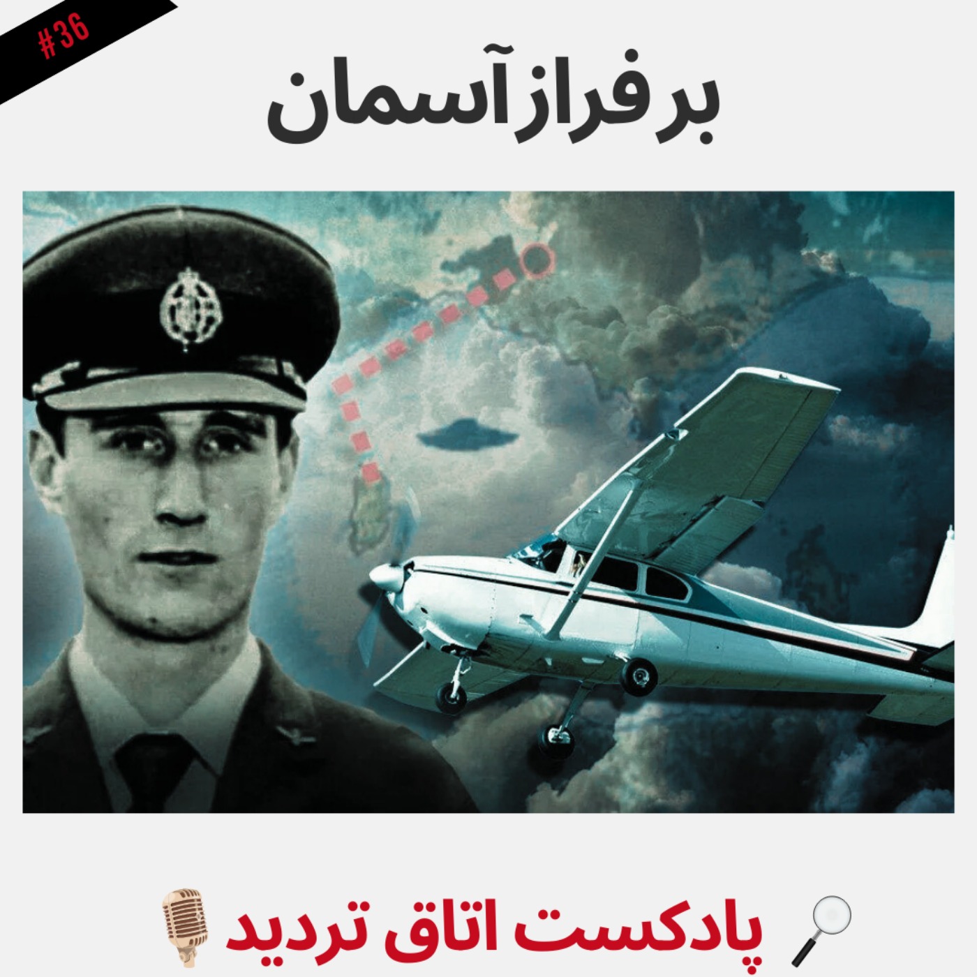 بر فراز آسمان