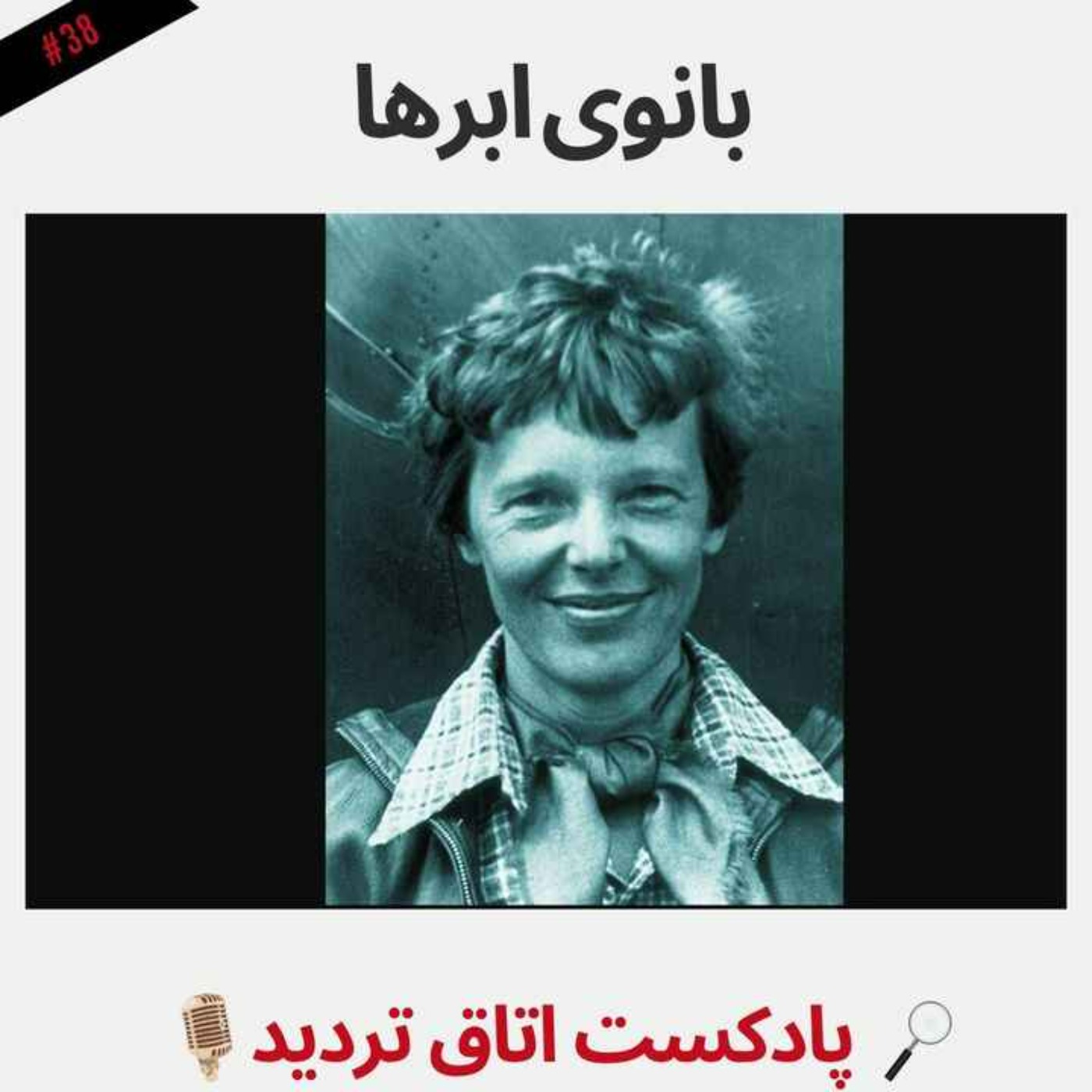 بانوی ابرها