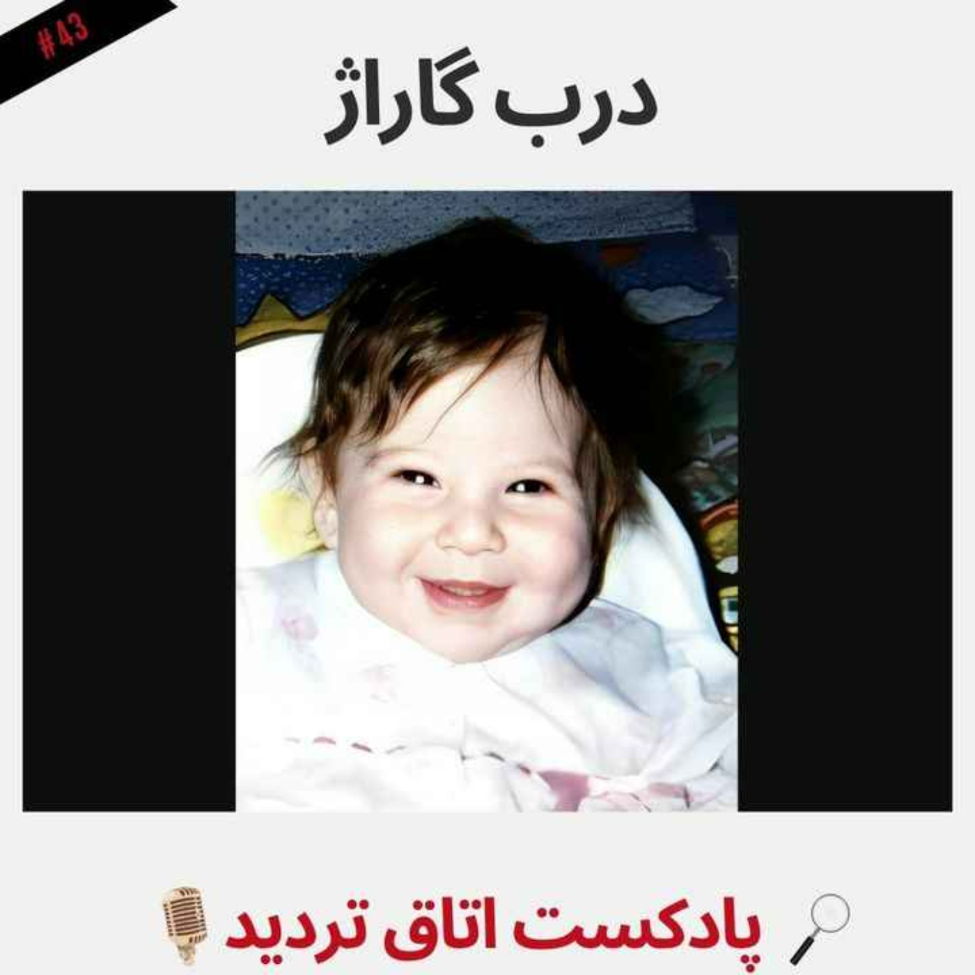 درب گاراژ