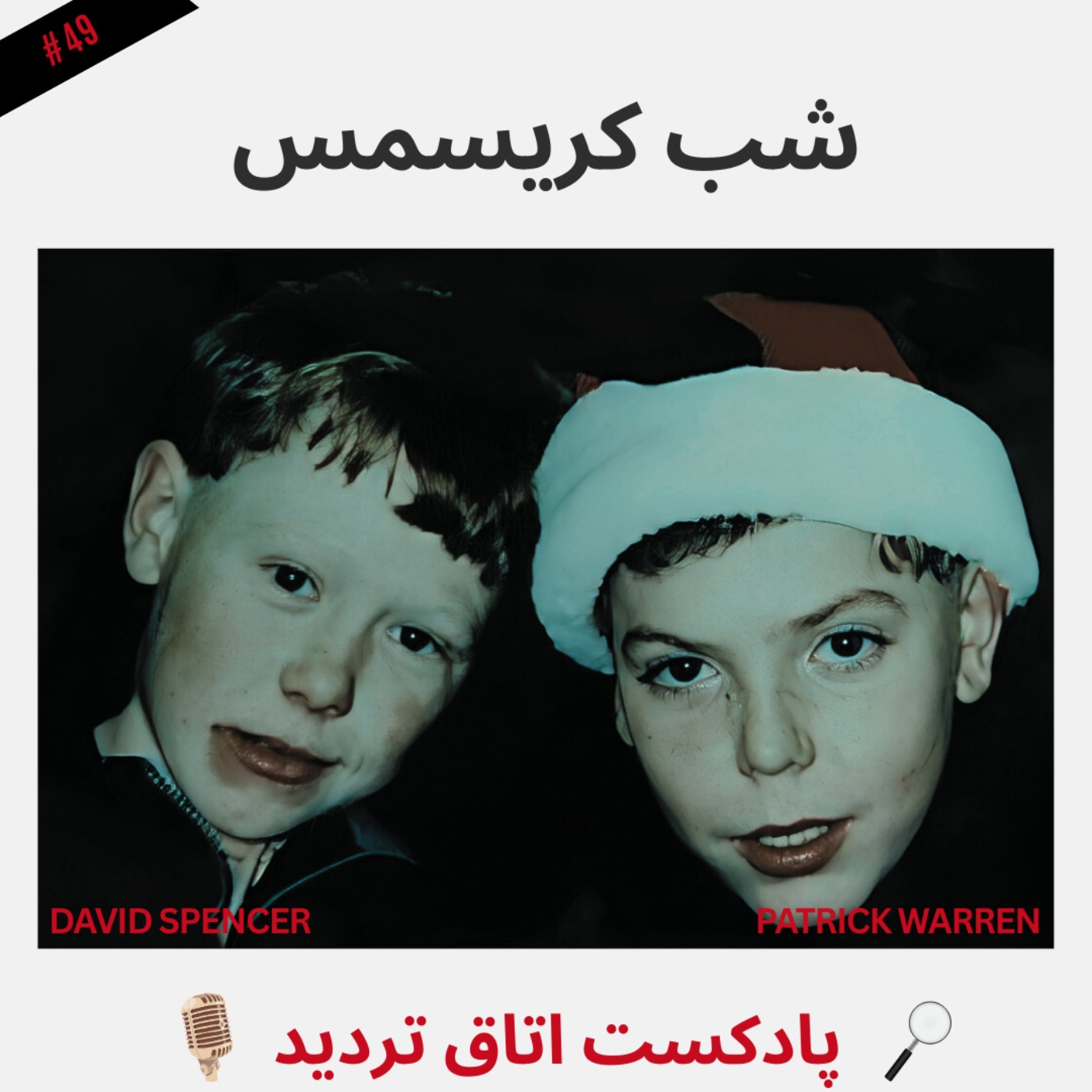 شب کریسمس