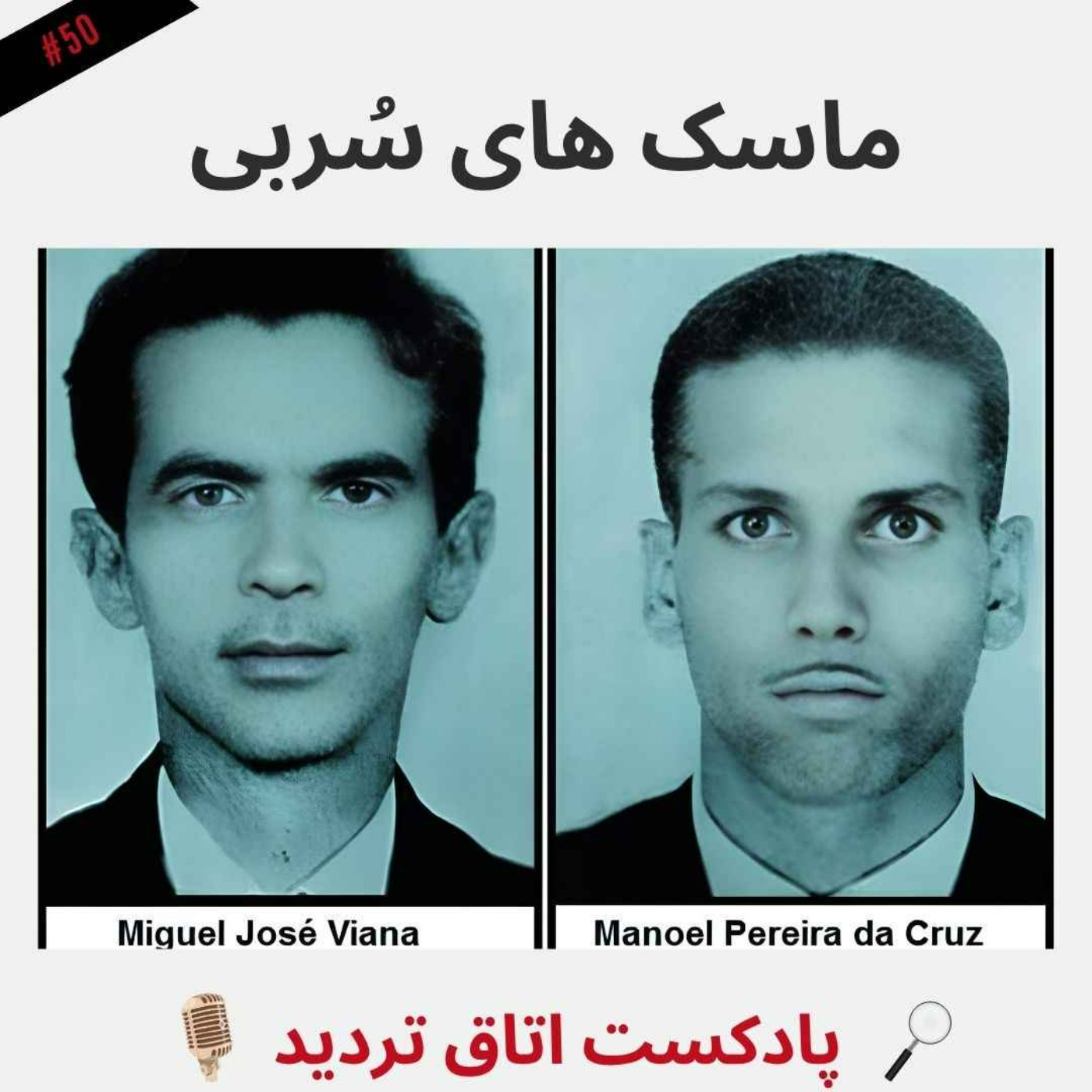 ماسک های سُربی