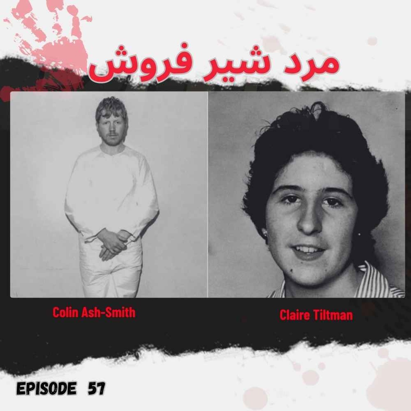 مرد شیر فروش episode artwork