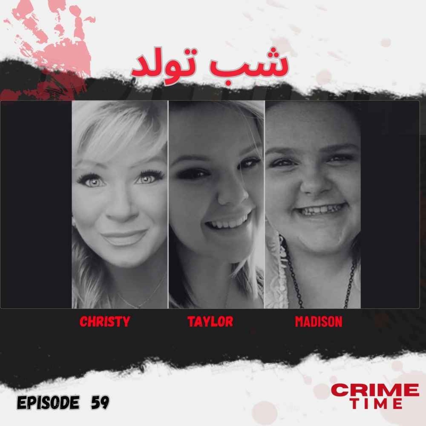 شب تولد episode artwork