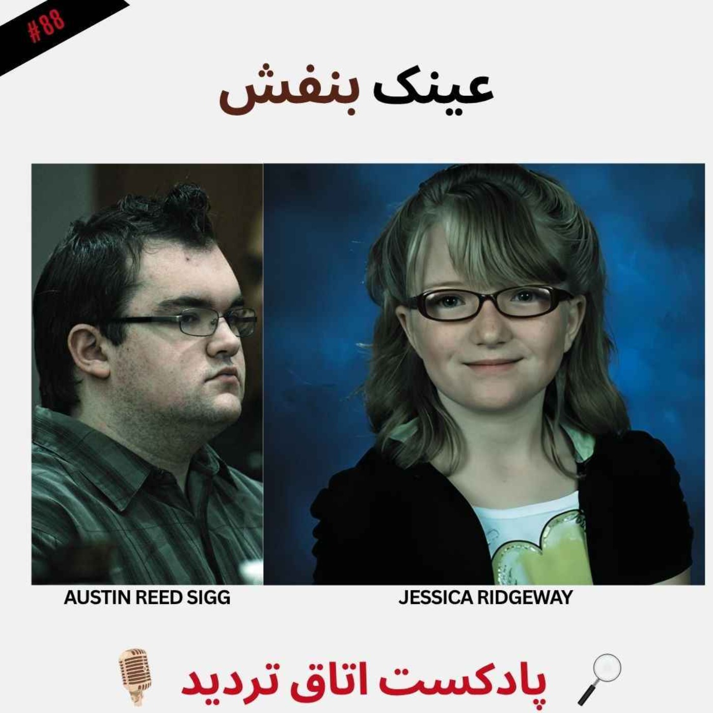 عینک بفنش