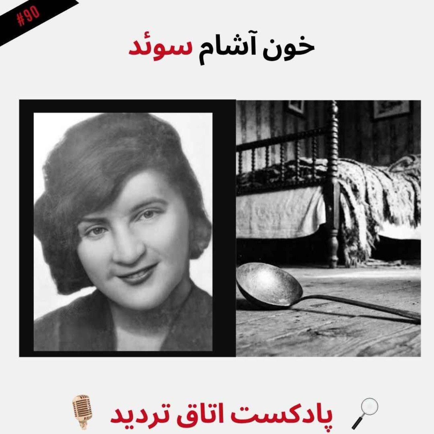خون َآشام سوئد