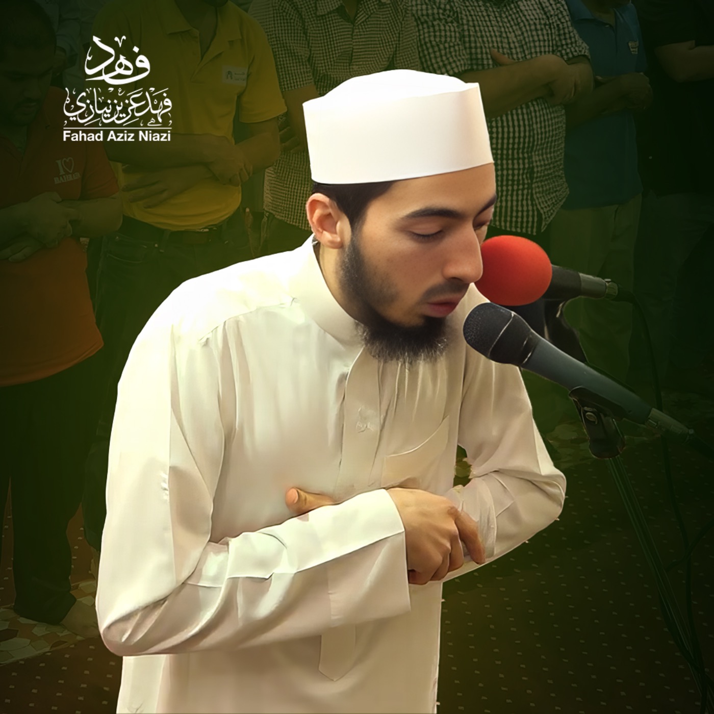 Surah al- Hujurat - Fahad Aziz Niazi سورة الحجرات - القارئ فهد عزيز نيازي