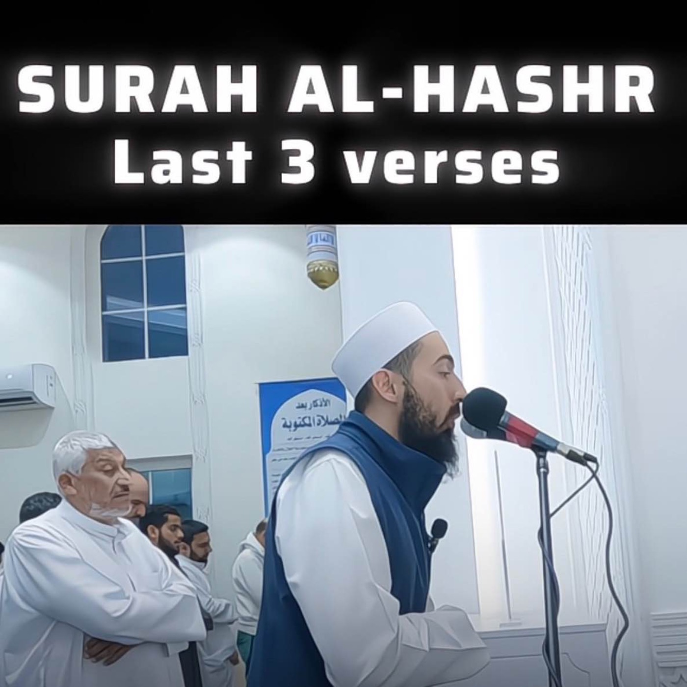 Last Verses of Surah Al-Hashr - Fahad Aziz Niazi آخر آيات من سورة الحشر