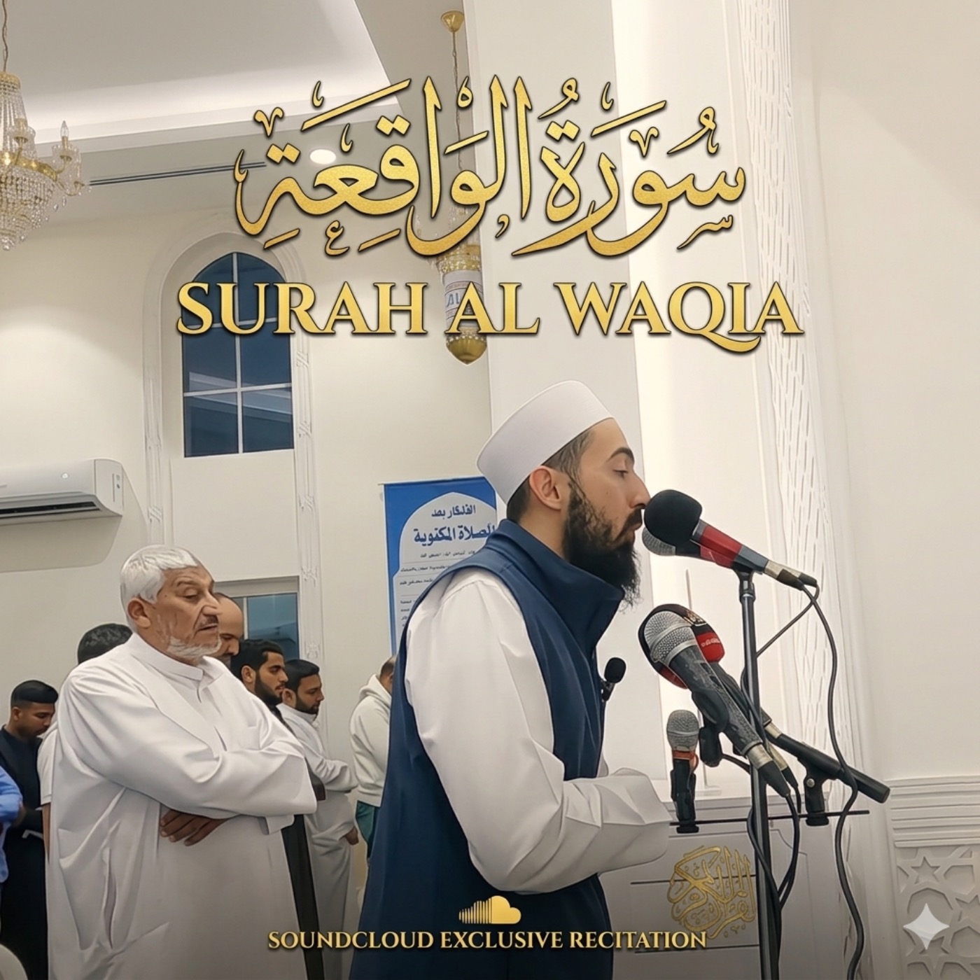 Surah al Waqia | Fahad Aziz Niazi | Tarawih Recitation سورة الواقعة | فهد عزيز نيازي | التراويح