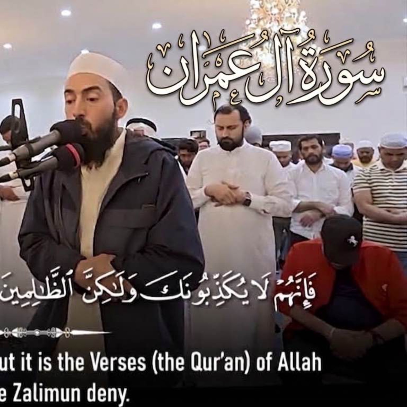 Surah Ali'imran | Fahad Aziz Niazi | Tarawih Recitation ‏سورة آل عمران | فهد عزيز نيازي | صلاة التراويح