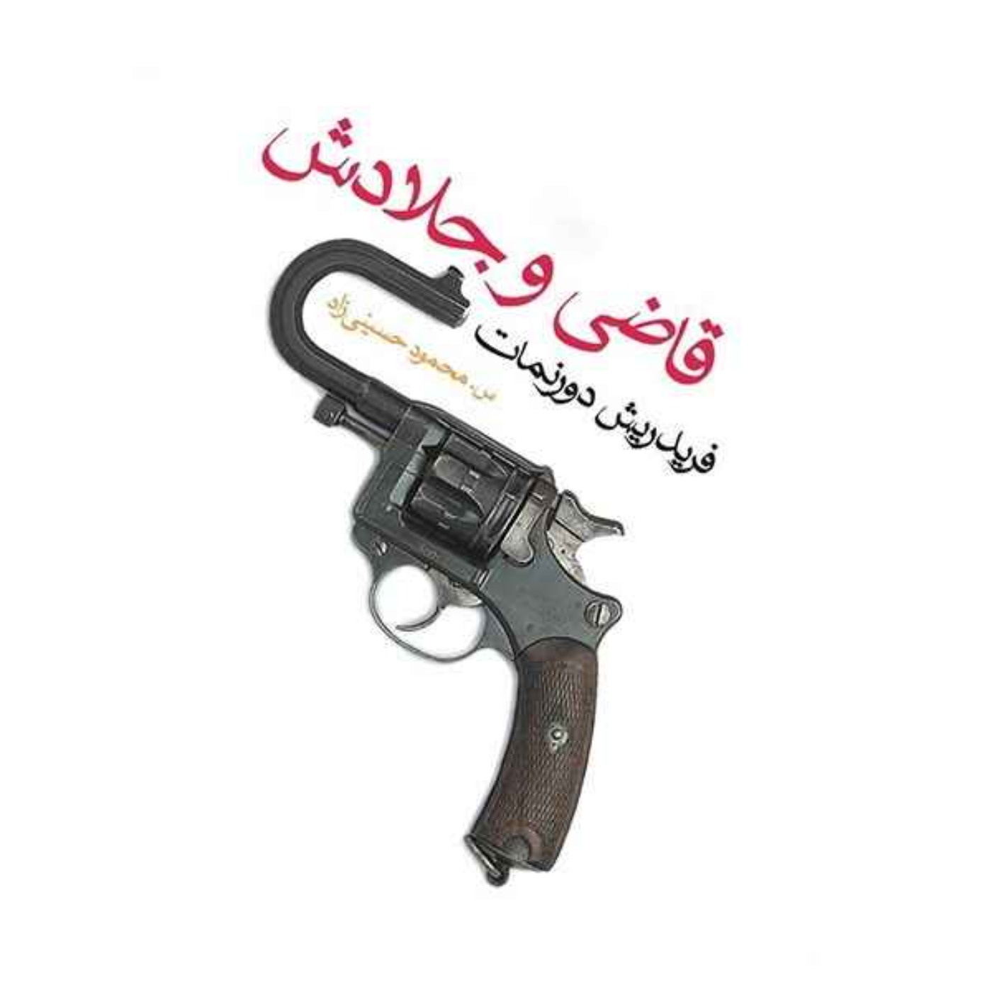 فصل ششم