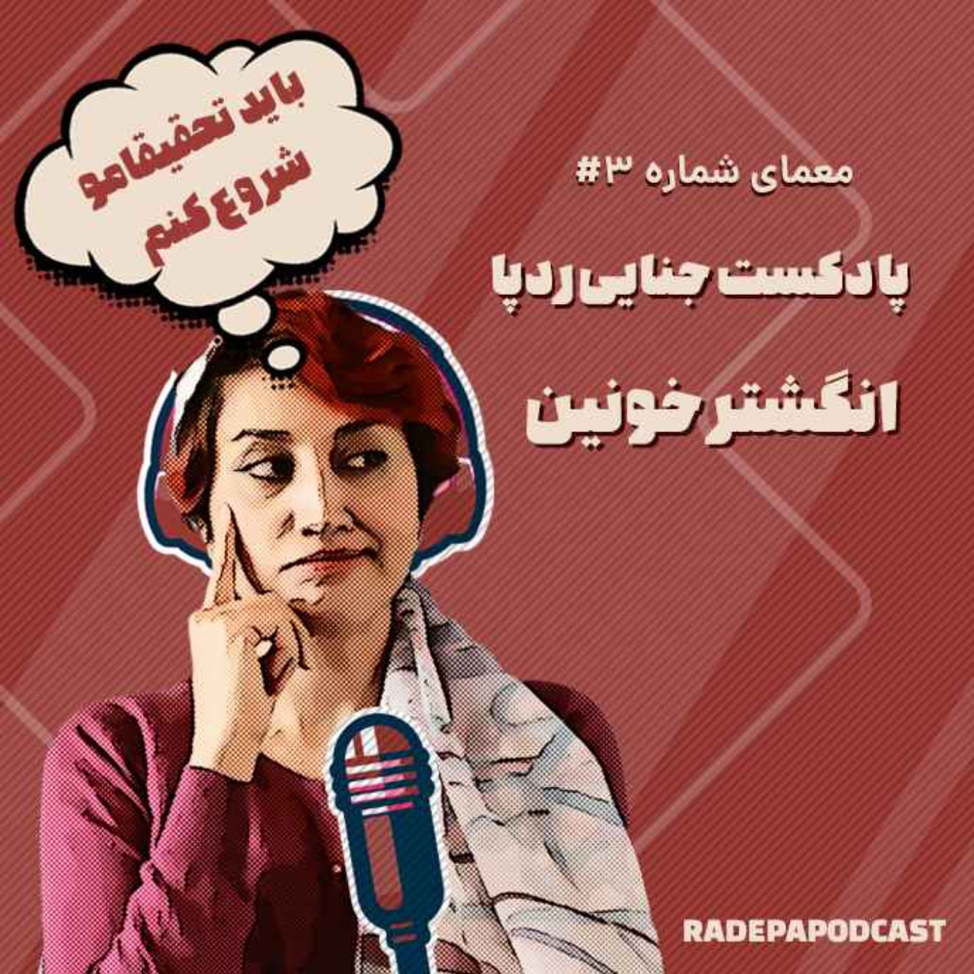 انگشتر خونین