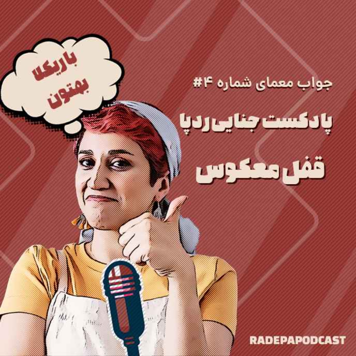 جواب معمای قفل معکوس
