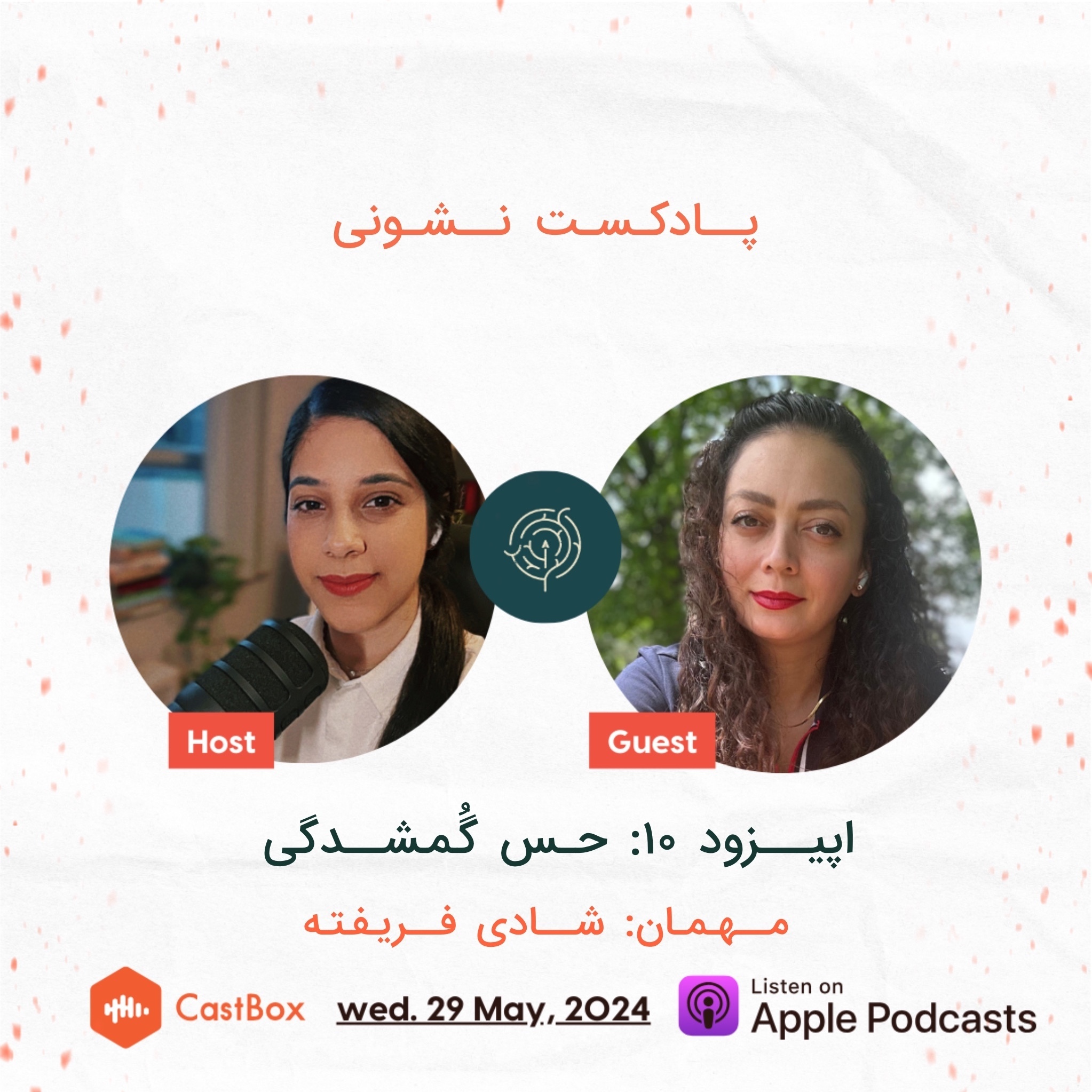 فصل اول - اپیزود ۱۰: حس گُمشدگی