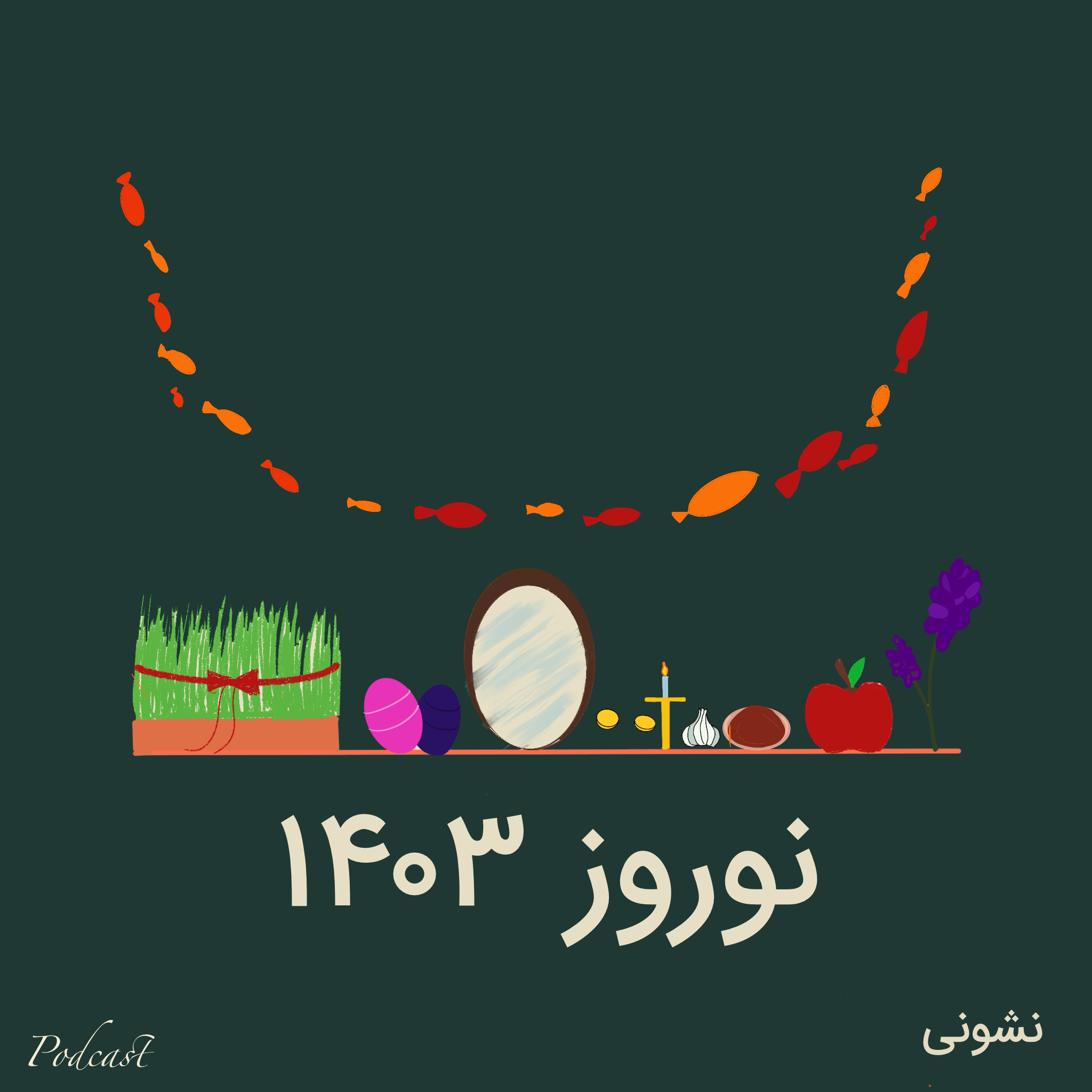 نوروز ۱۴۰۳