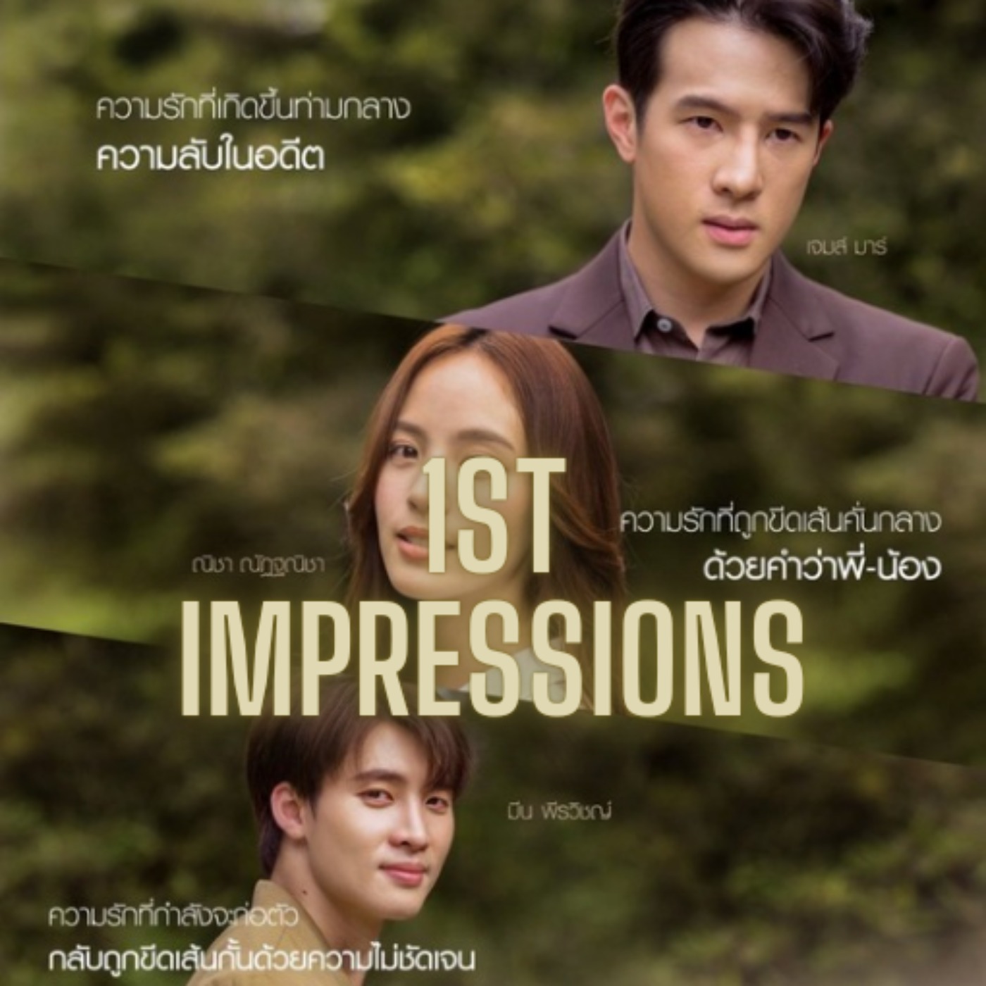 1ST IMPRESSIONS: MY SECRET ZONE episode artwork