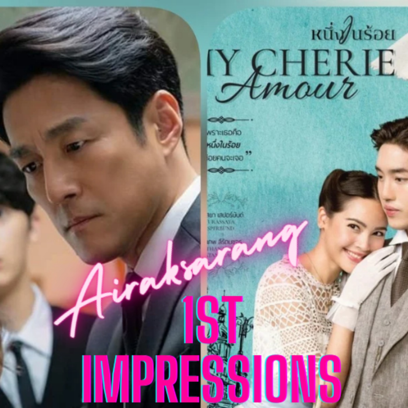 1ST  IMPRESSIONS & PREMIERE WATCH: ROMANCE IN THE HOUSE & MY CHERIE AMOUR episode artwork