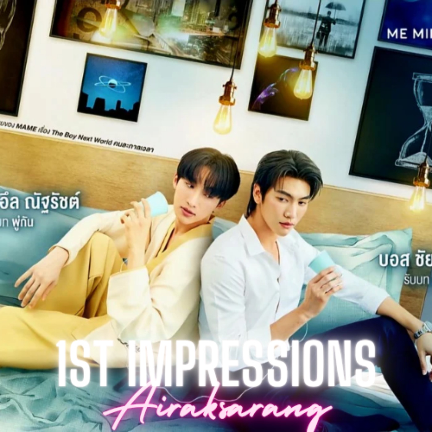1ST IMPRESSIONS: BOY NEXT DOOR '25 episode artwork