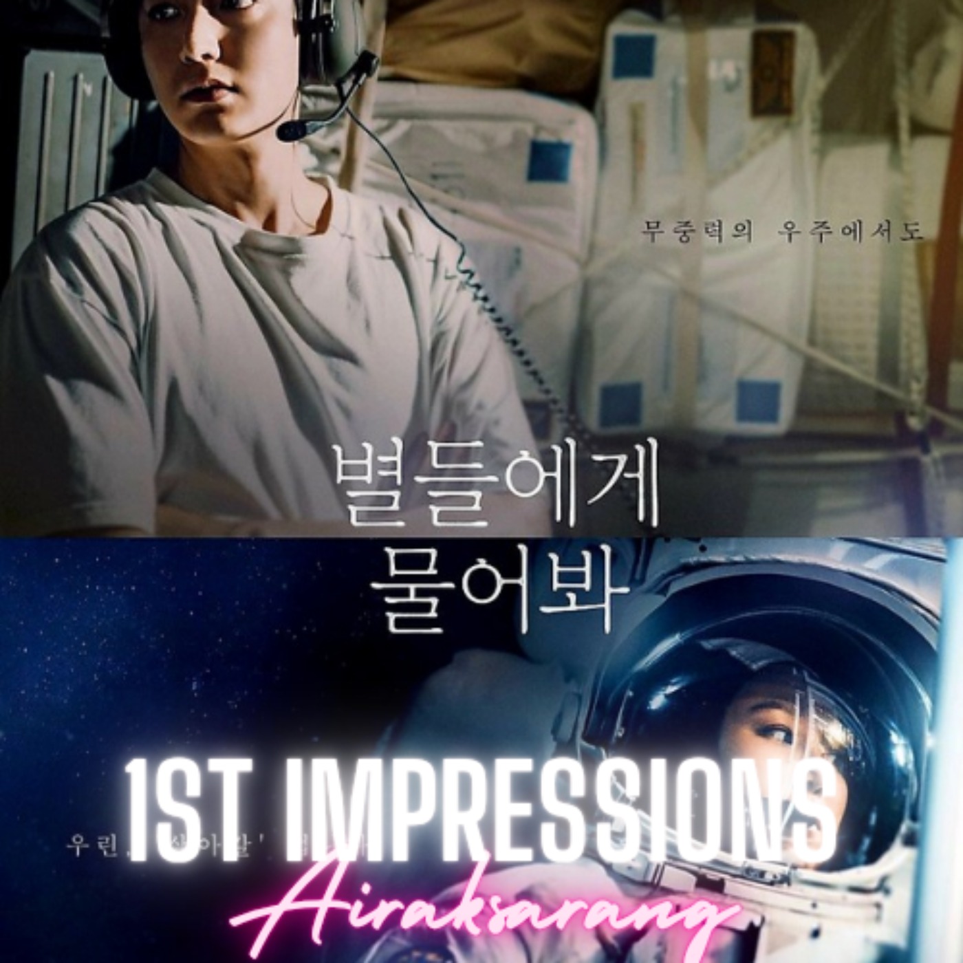 1ST IMPRESSIONS: WHEN THE STARS GOSSIP '25 episode artwork