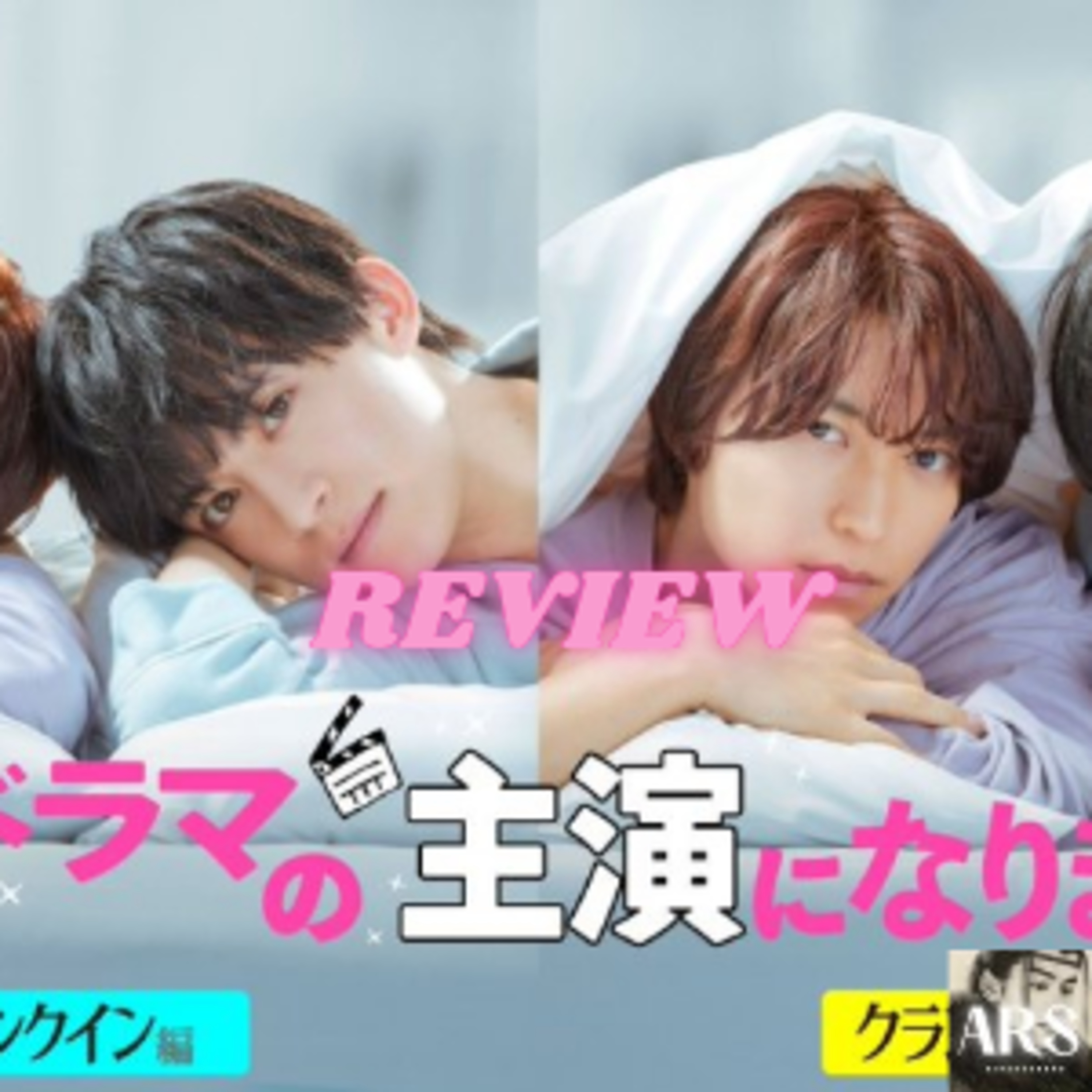 REVIEW: I BECAME A LEAD IN A BL DRAMA: CRANK EDITION '23 episode artwork