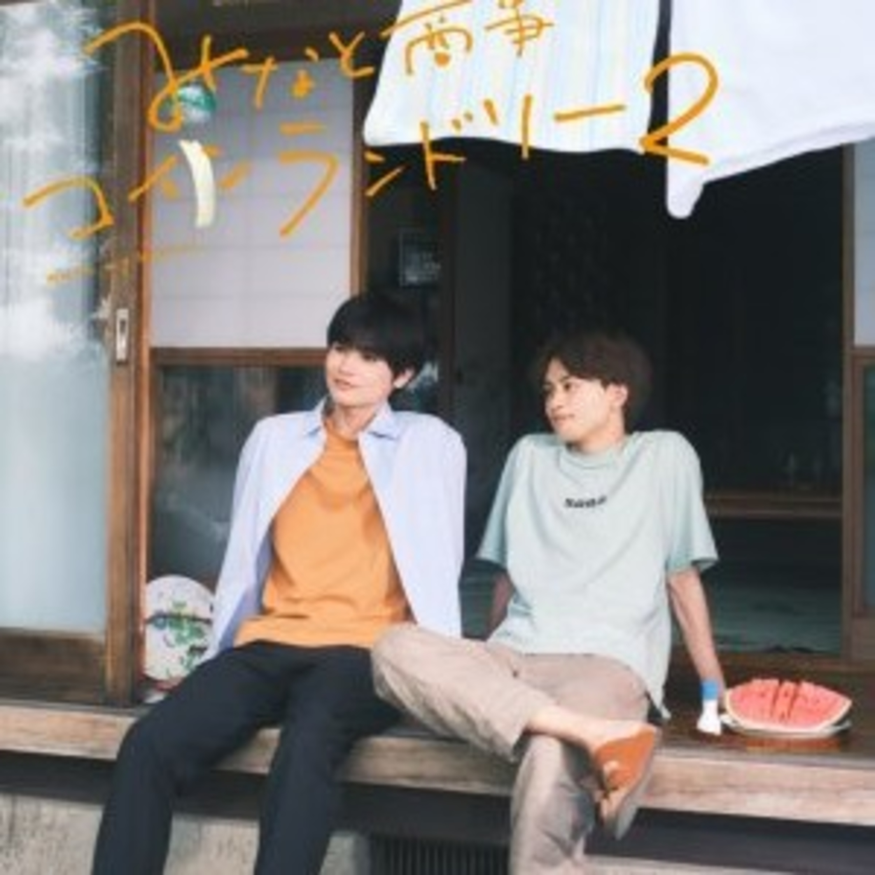 DRAMAS I'M NOT LOOKING FORWARD TO: MINATO'S COIN LAUNDRY 2 episode artwork