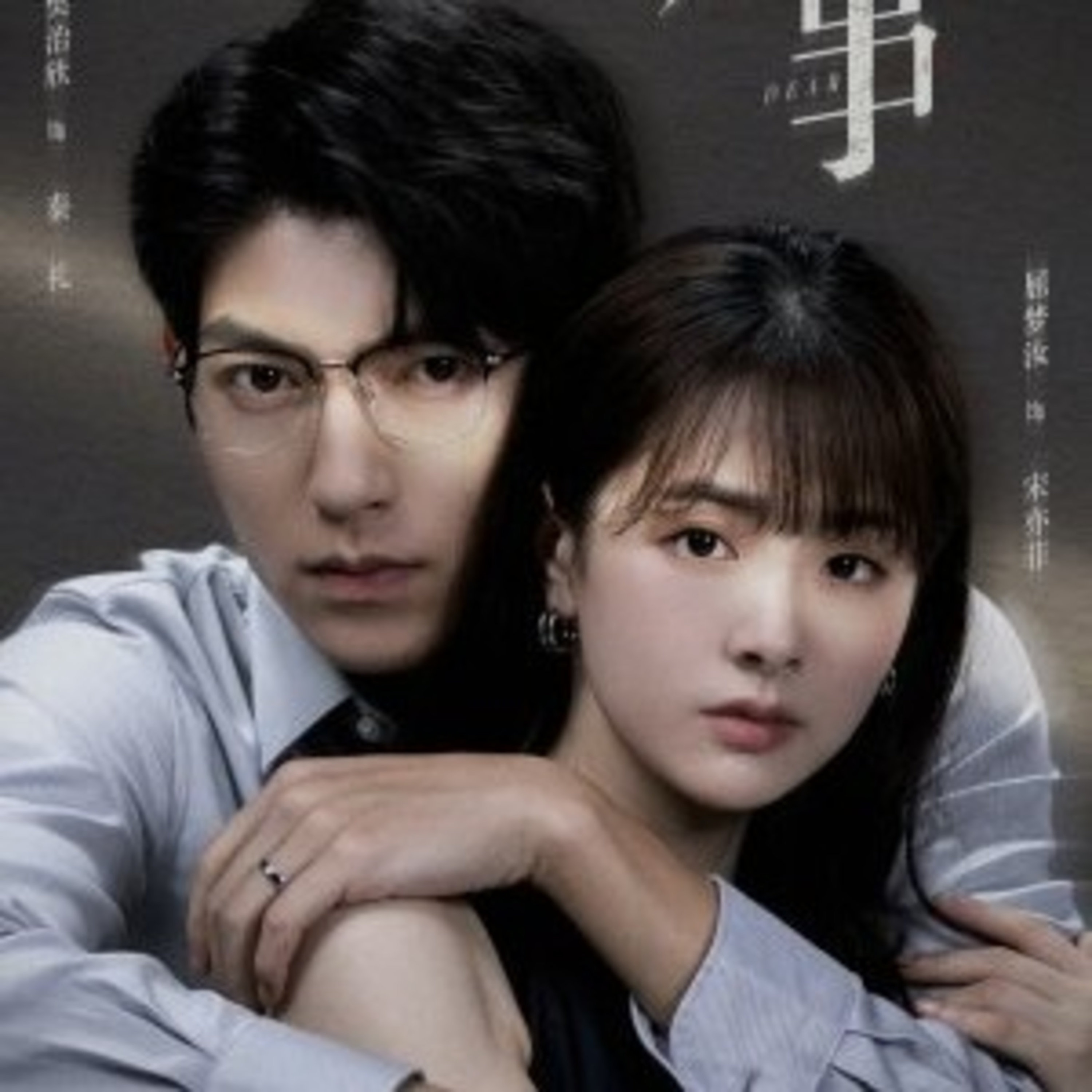REVIEW: 🔥🥵DEAR LIAR🔥🥵 episode artwork