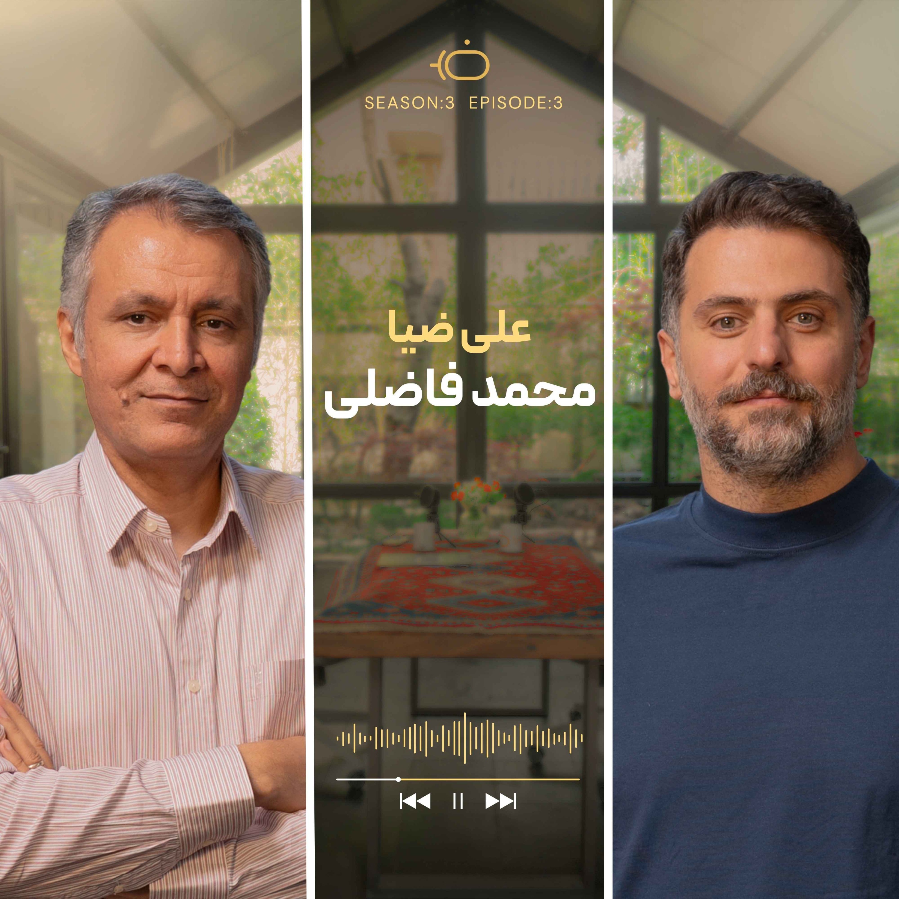 باضیا - محمد فاضلی