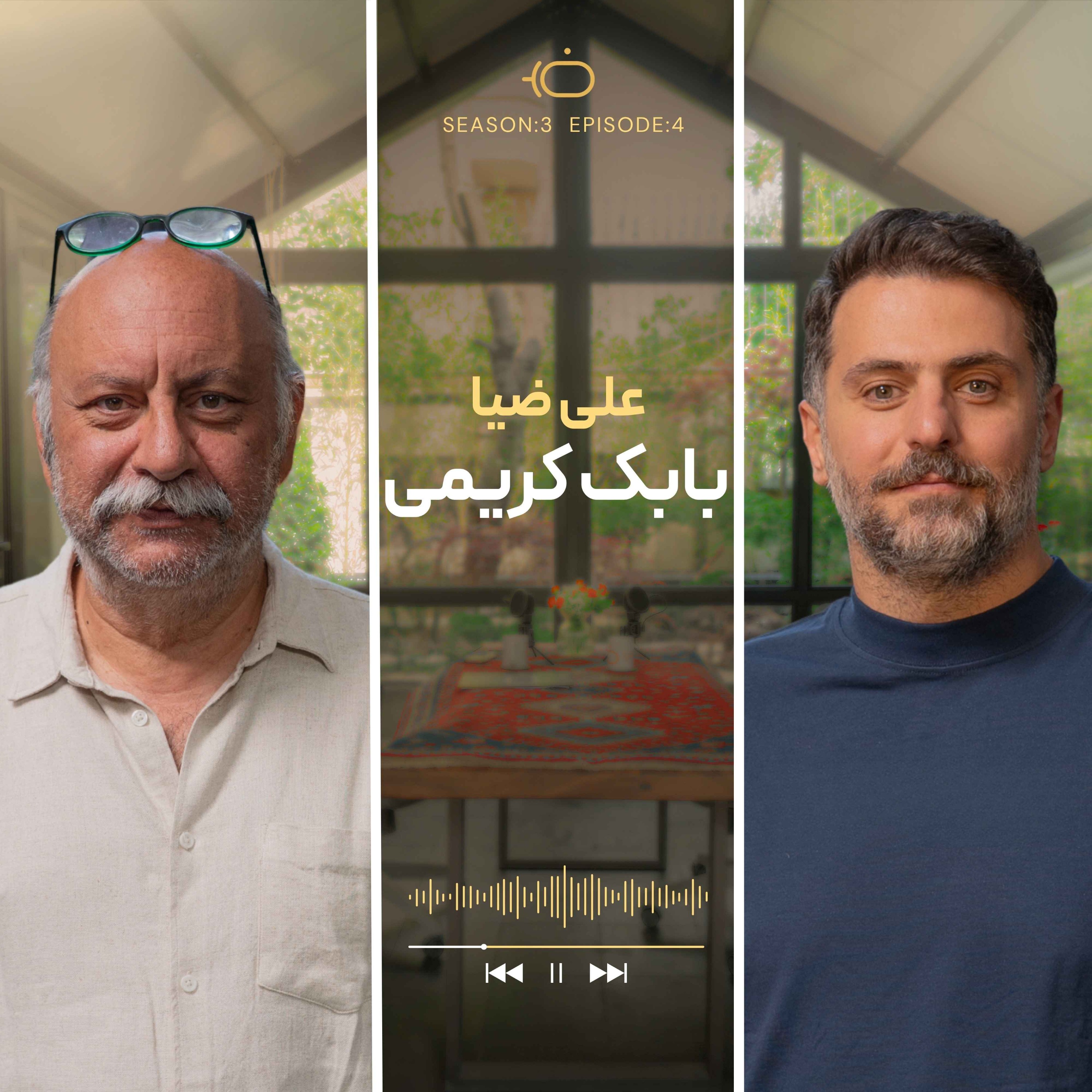 باضیا - بابک کریمی