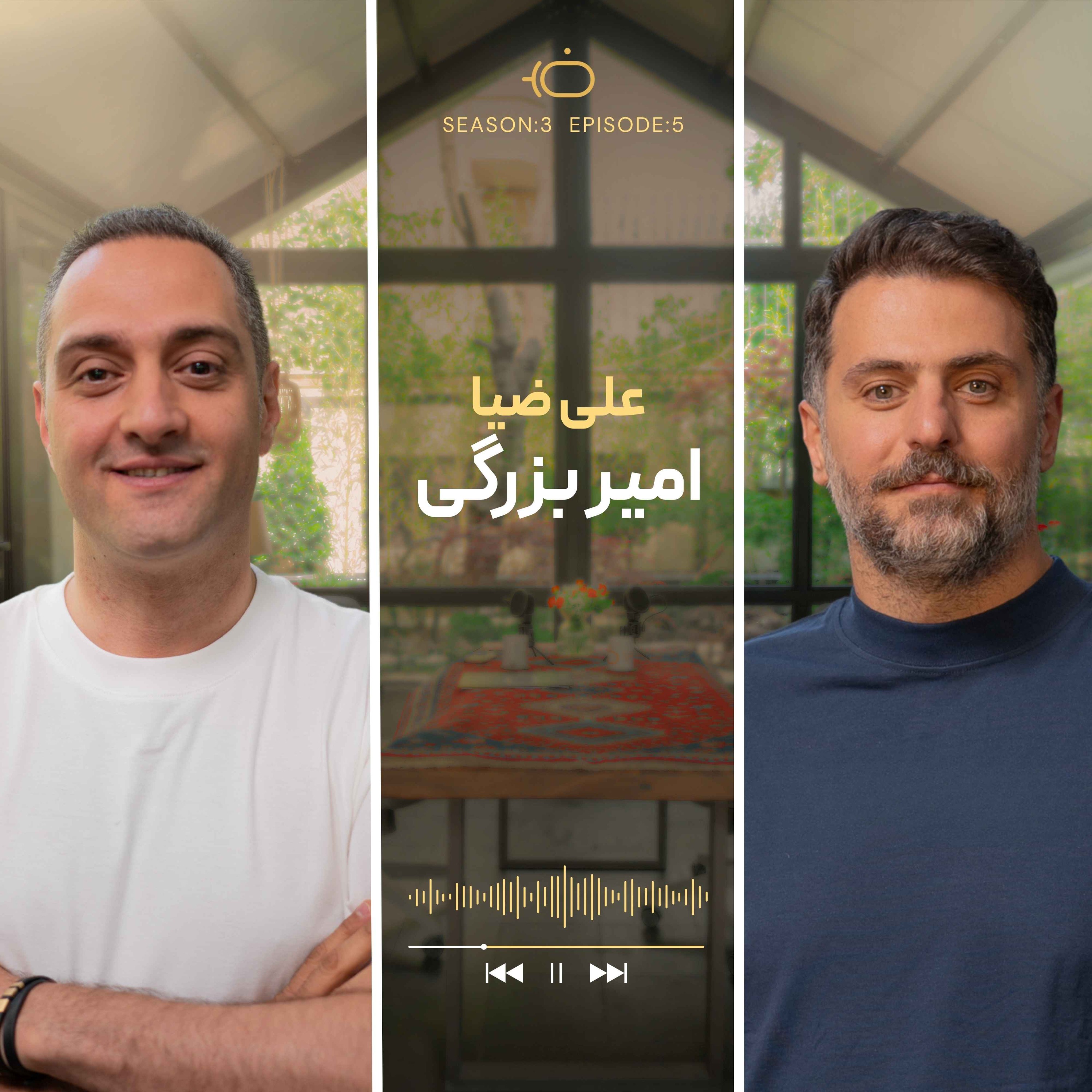 باضیا - امیر بزرگی