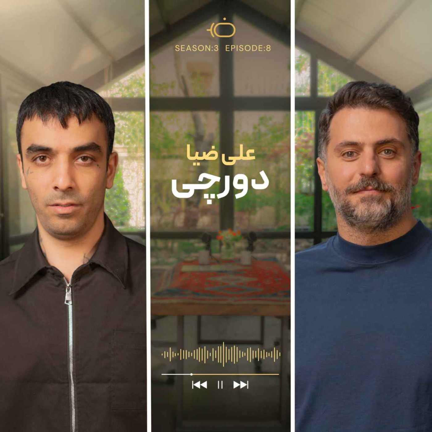 باضیا - دورچی