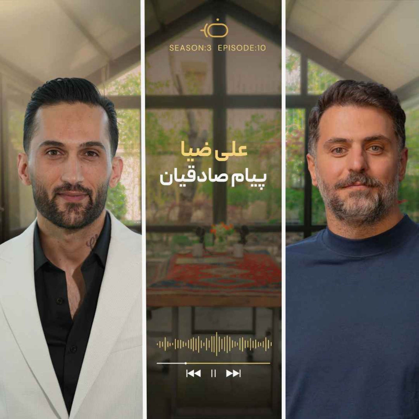 باضیا - پیام صادقیان