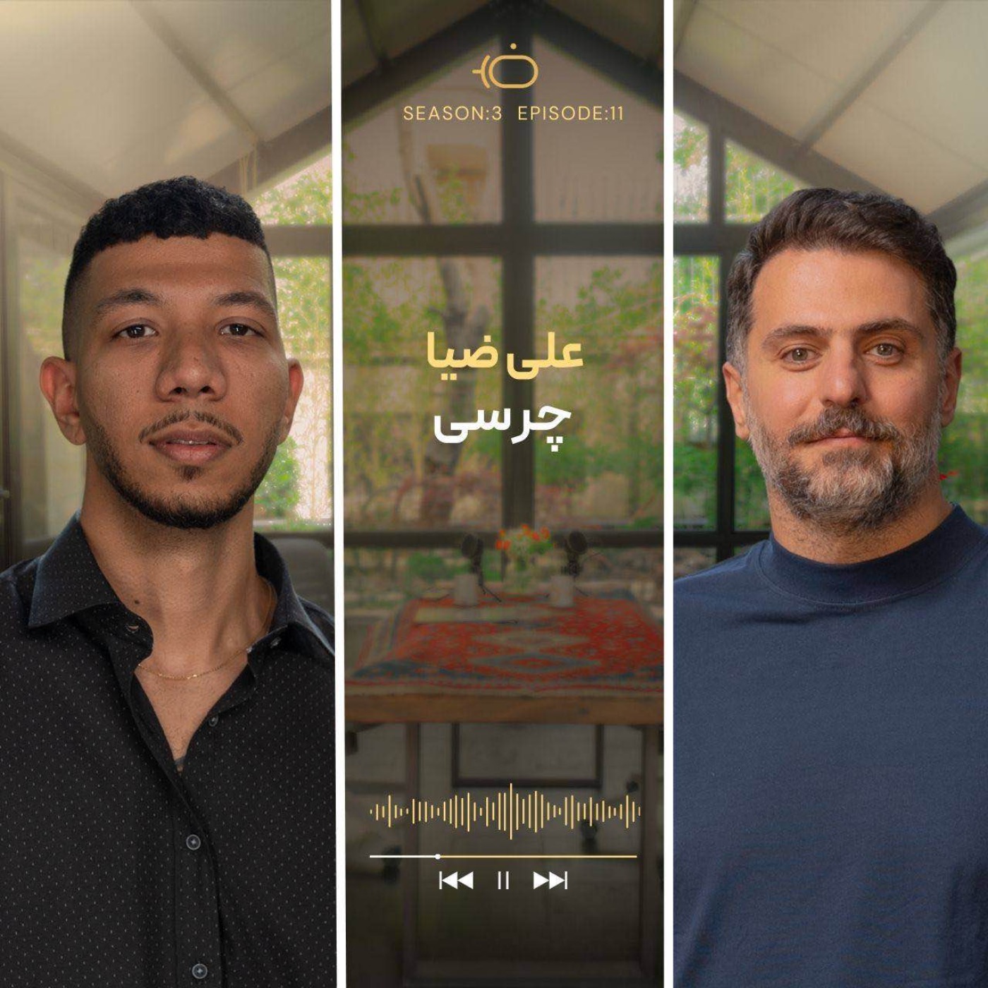 باضیا – چرسی