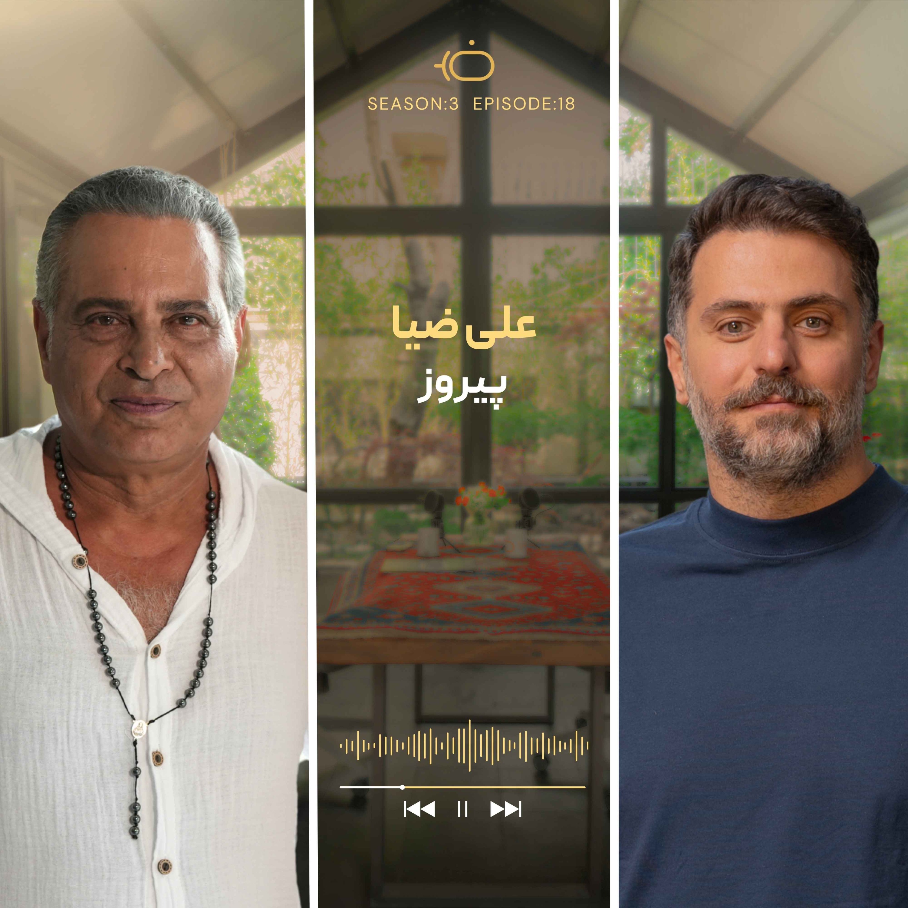 باضیا - پیروز