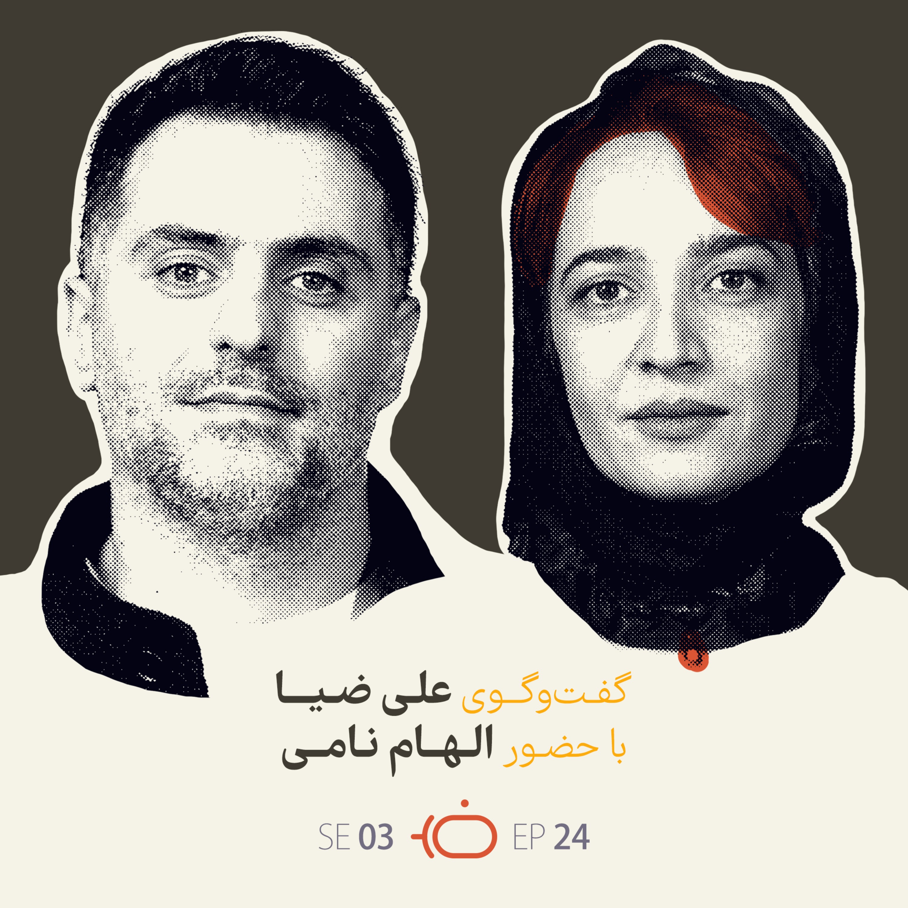باضیا - الهام نامی