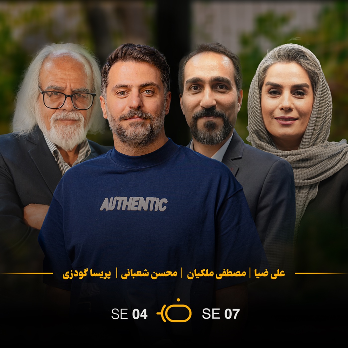 باضیا - مصطفی ملکیان ، محسن شعبانی ، پریسا گودرزی episode artwork
