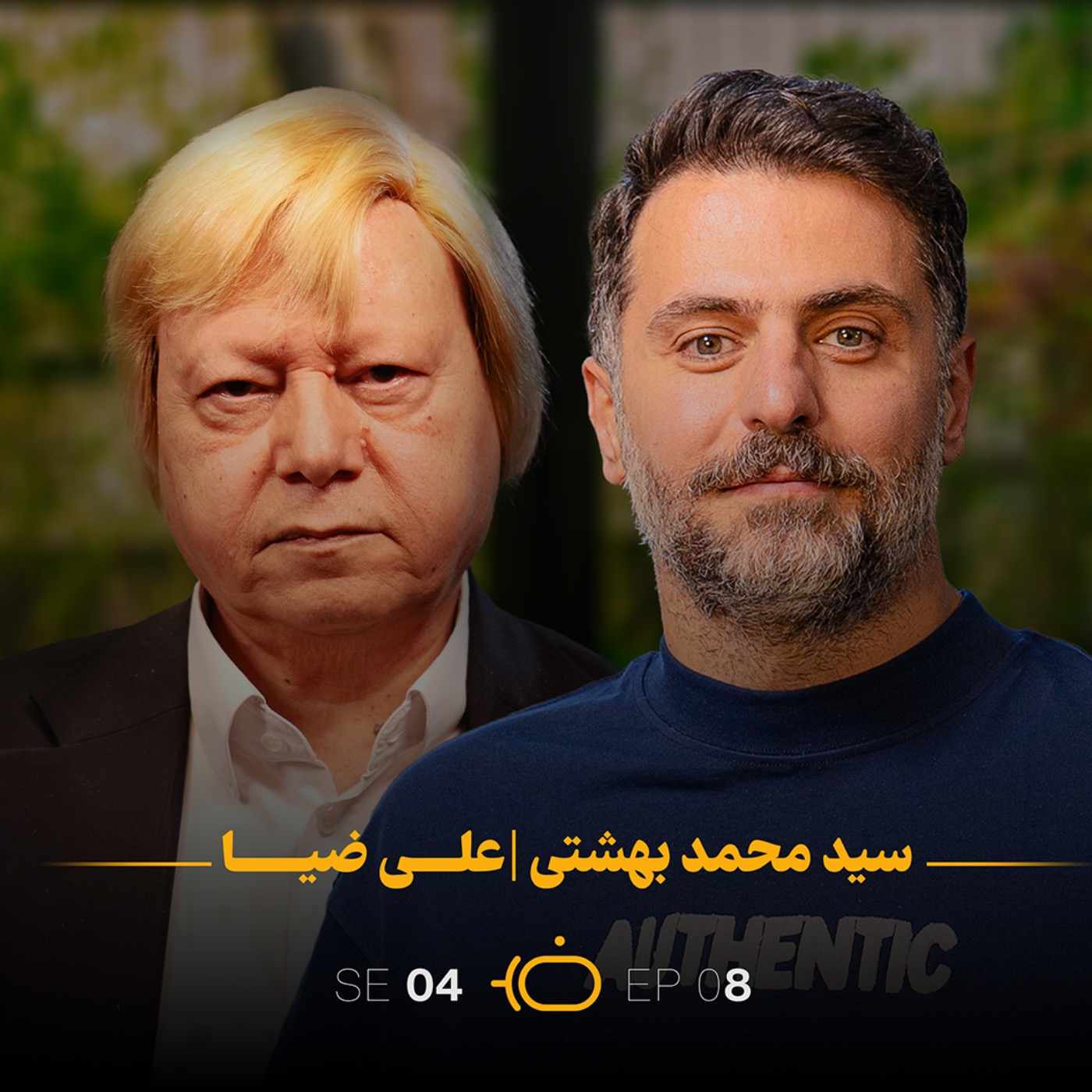 باضیا - سید محمد بهشتی episode artwork