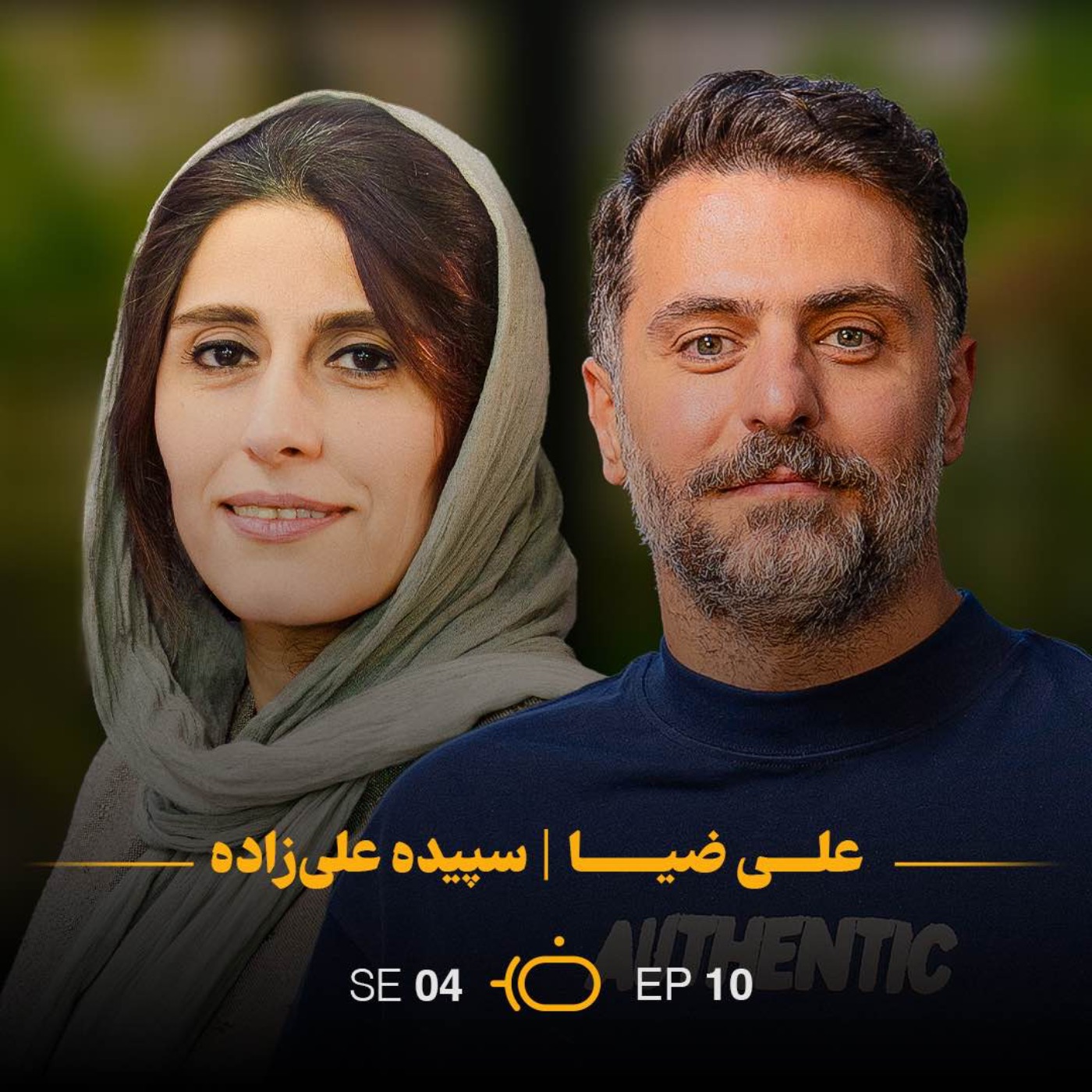باضیا – سپیده علیزاده