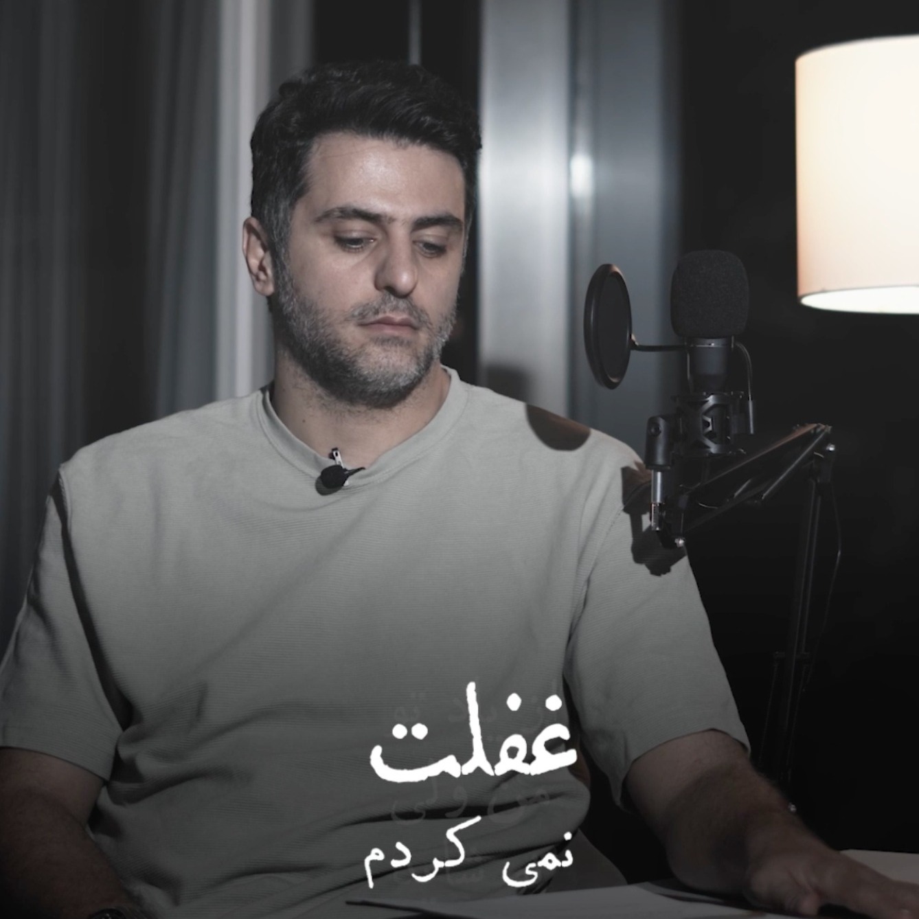 پادکست باضیا - Ba Ziya Podcast - ...تو شاید، من ولی