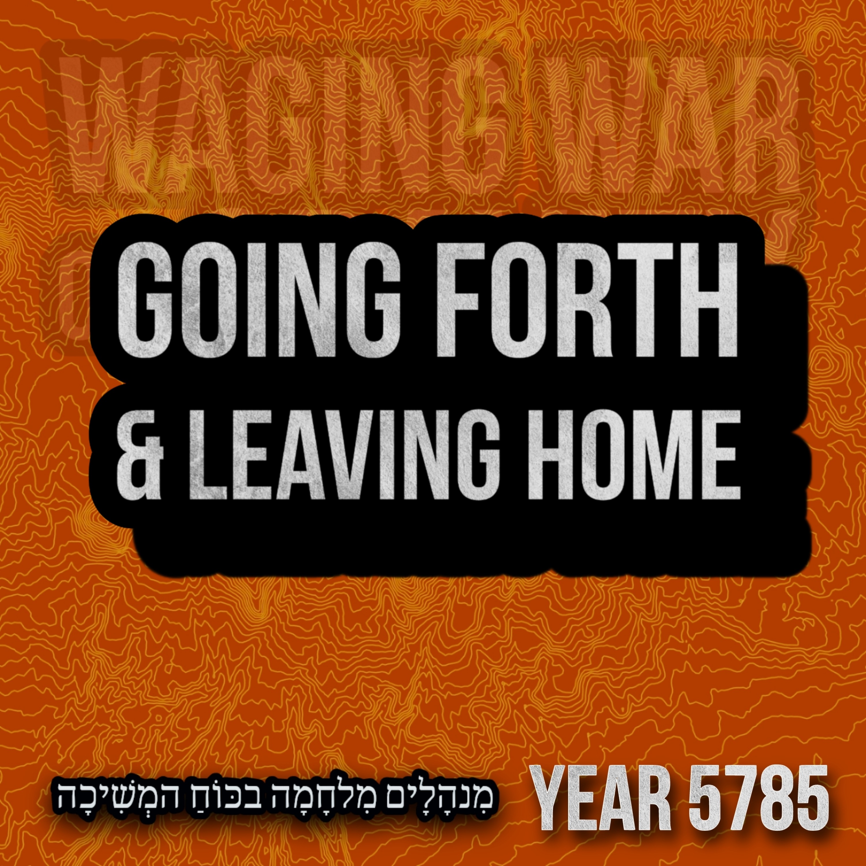 Going Forth & Leaving Home - 5785