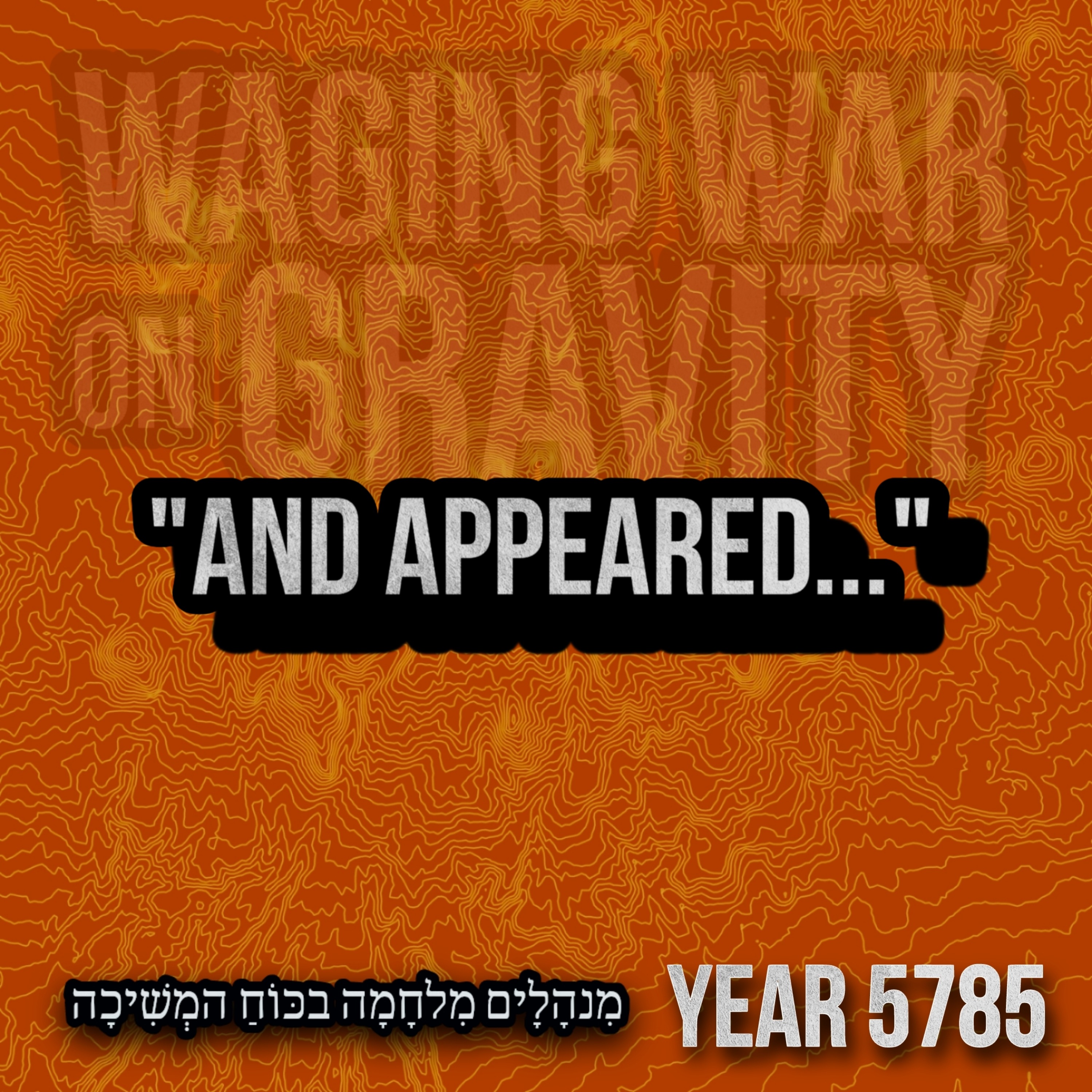 The Angel of יהוה and the Destruction of Sodom - 5785