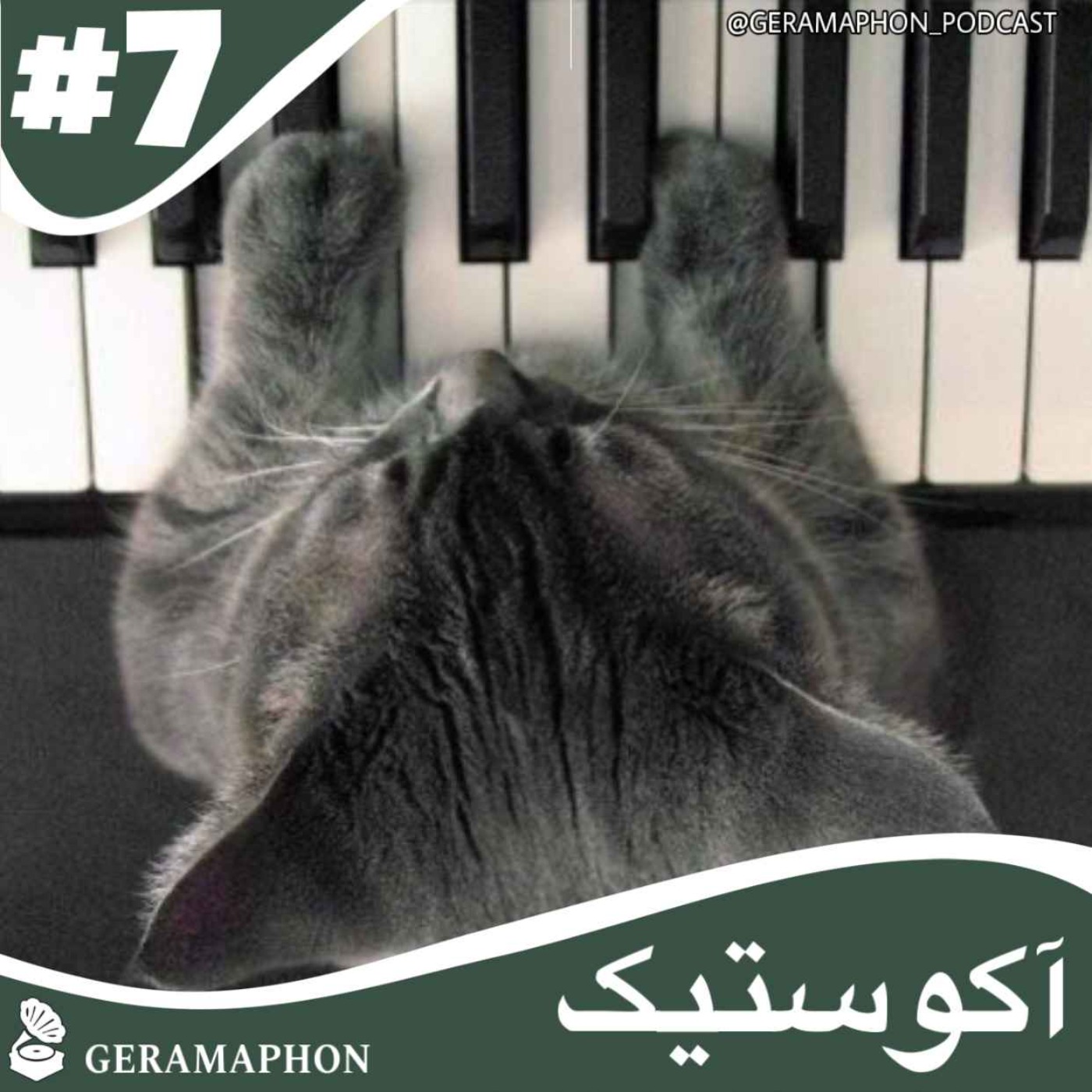 Gramaphon | گرامافون