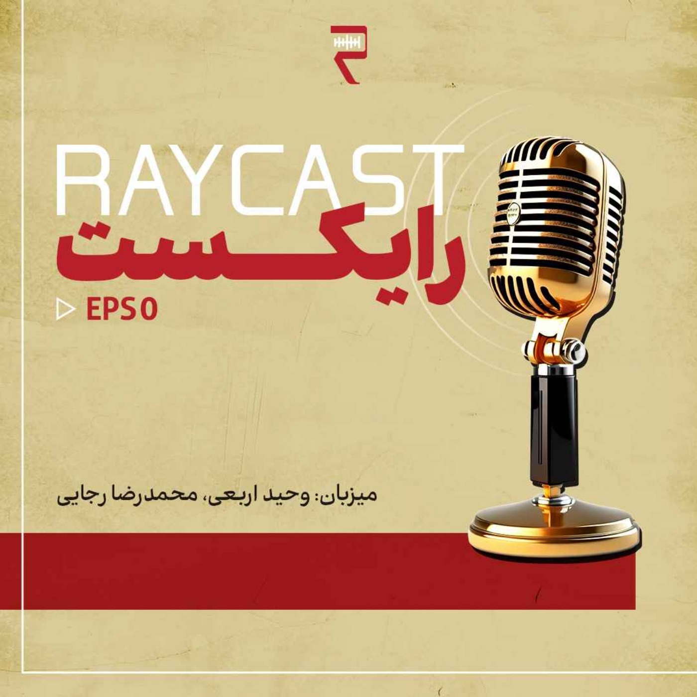 رایکست - اپیزود صفر