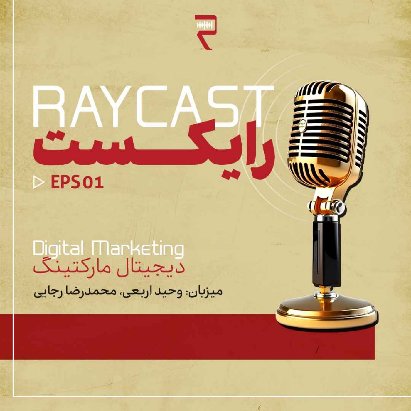 Episode01- دیجیتال مارکتینگ
