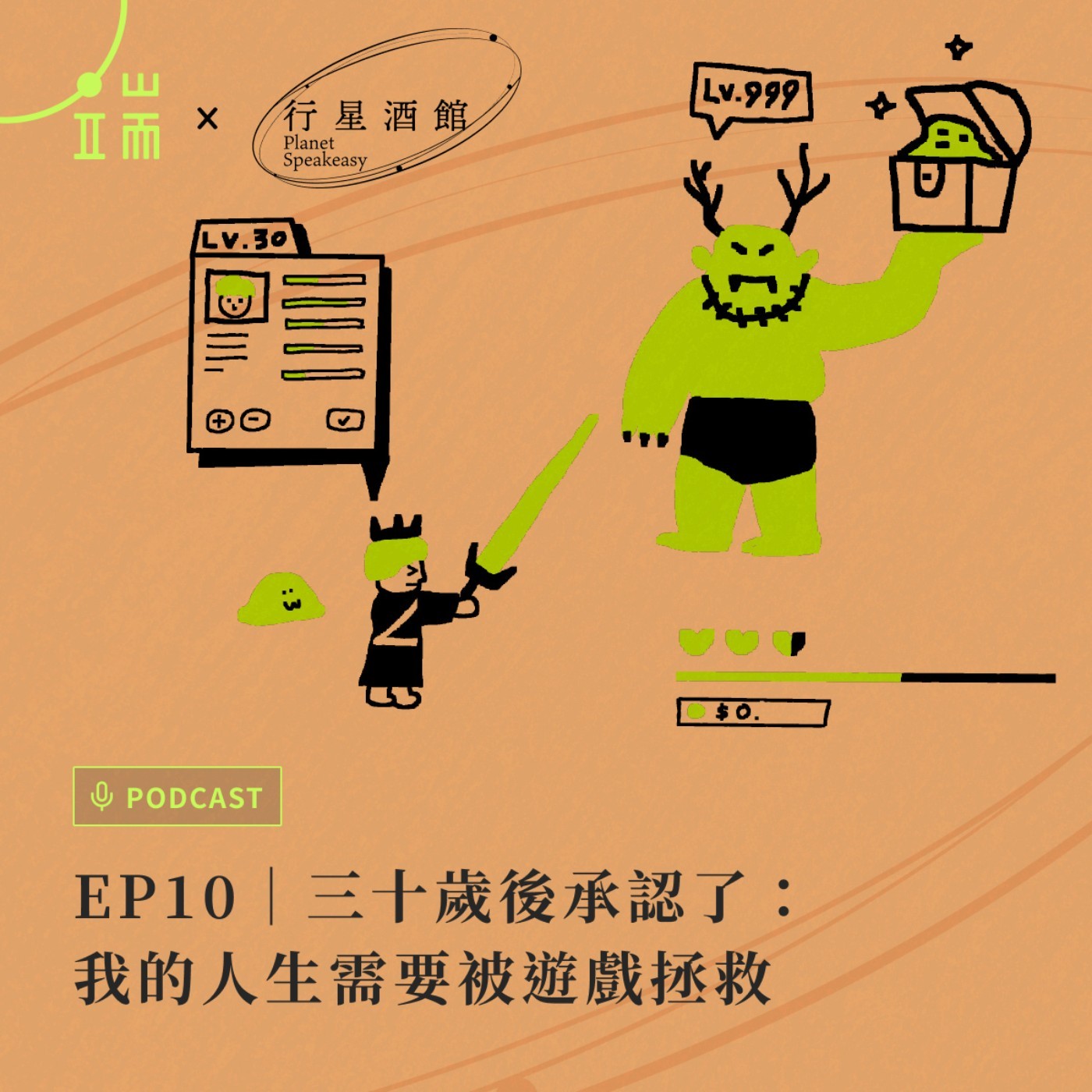 端 x 行星酒館