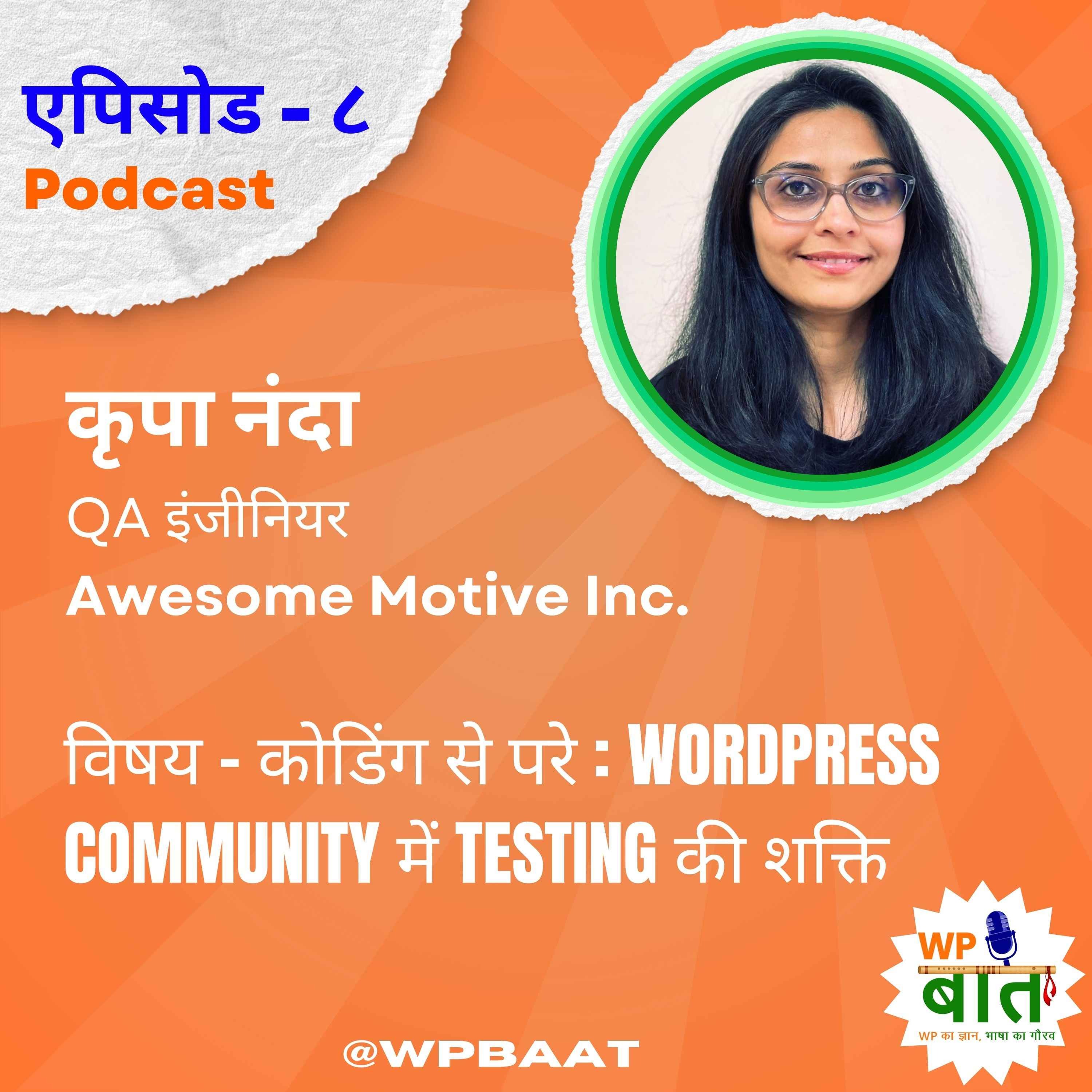 WPBaat - WP का ज्ञान, भाषा का गौरव