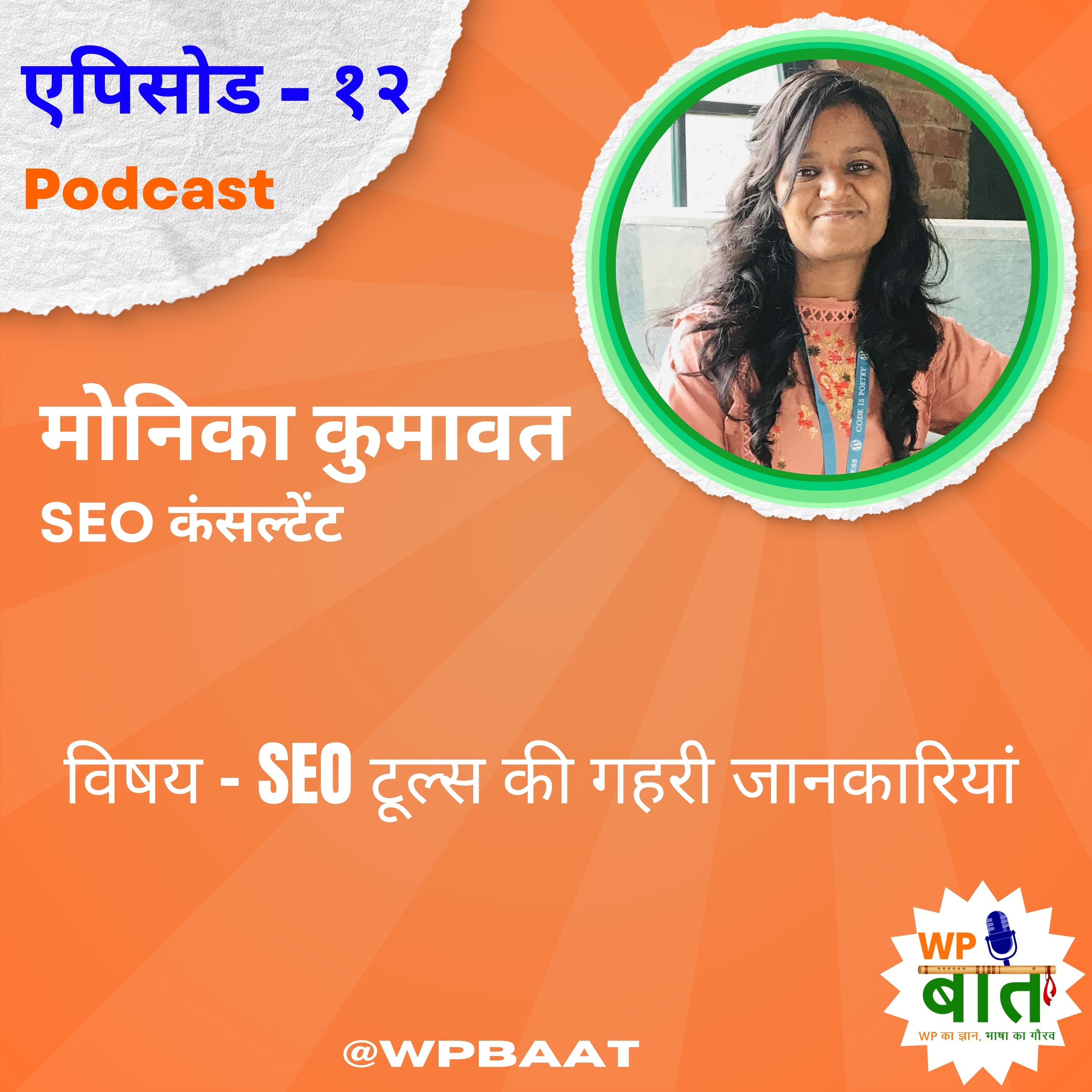 WPBaat - WP का ज्ञान, भाषा का गौरव