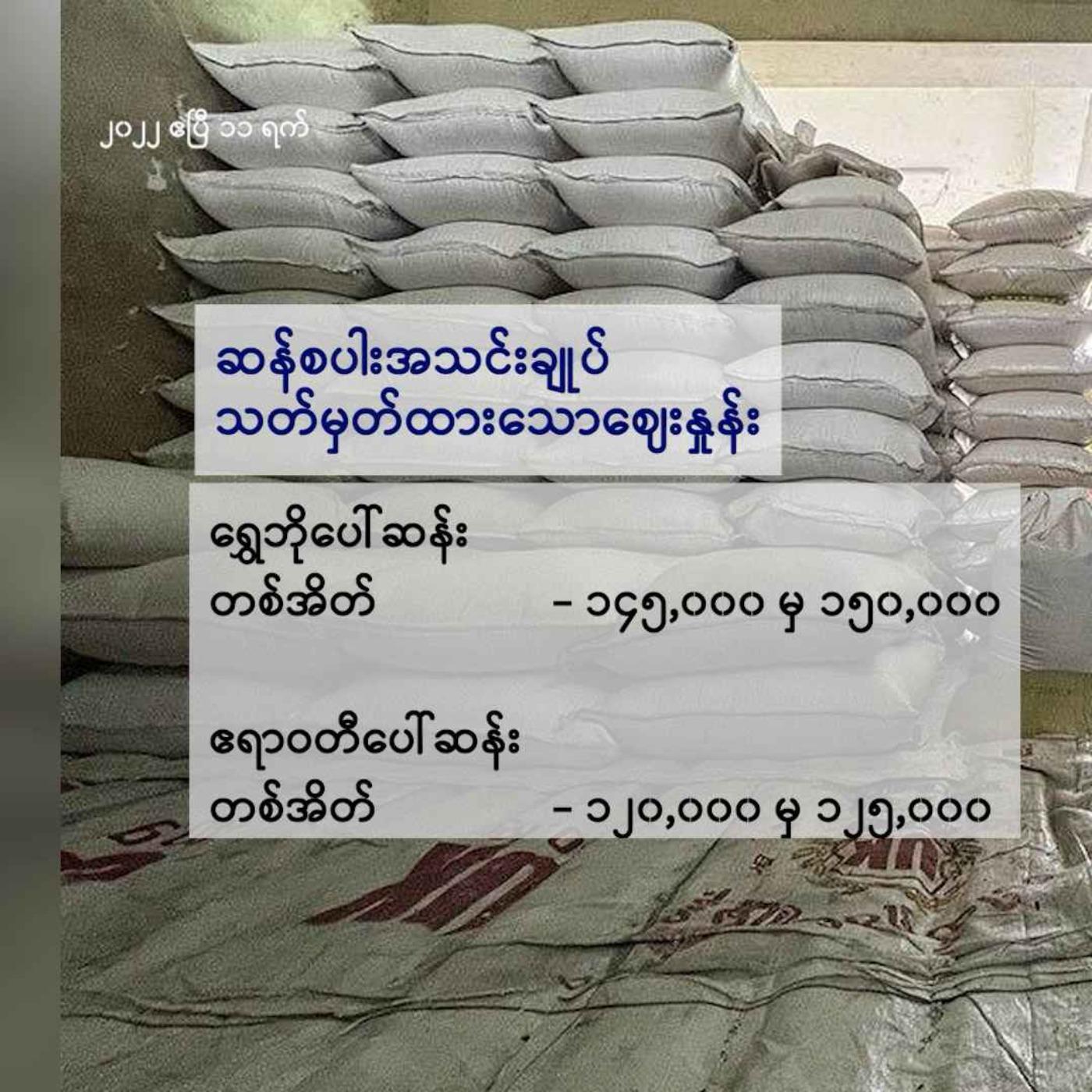 နေ့စဉ်တိုက်ရိုက်ထုတ်လွှင့်ချက် (၂ဝ၂၄ ဒီဇင်ဘာ ၆ ရက် ညပိုင်း) episode artwork