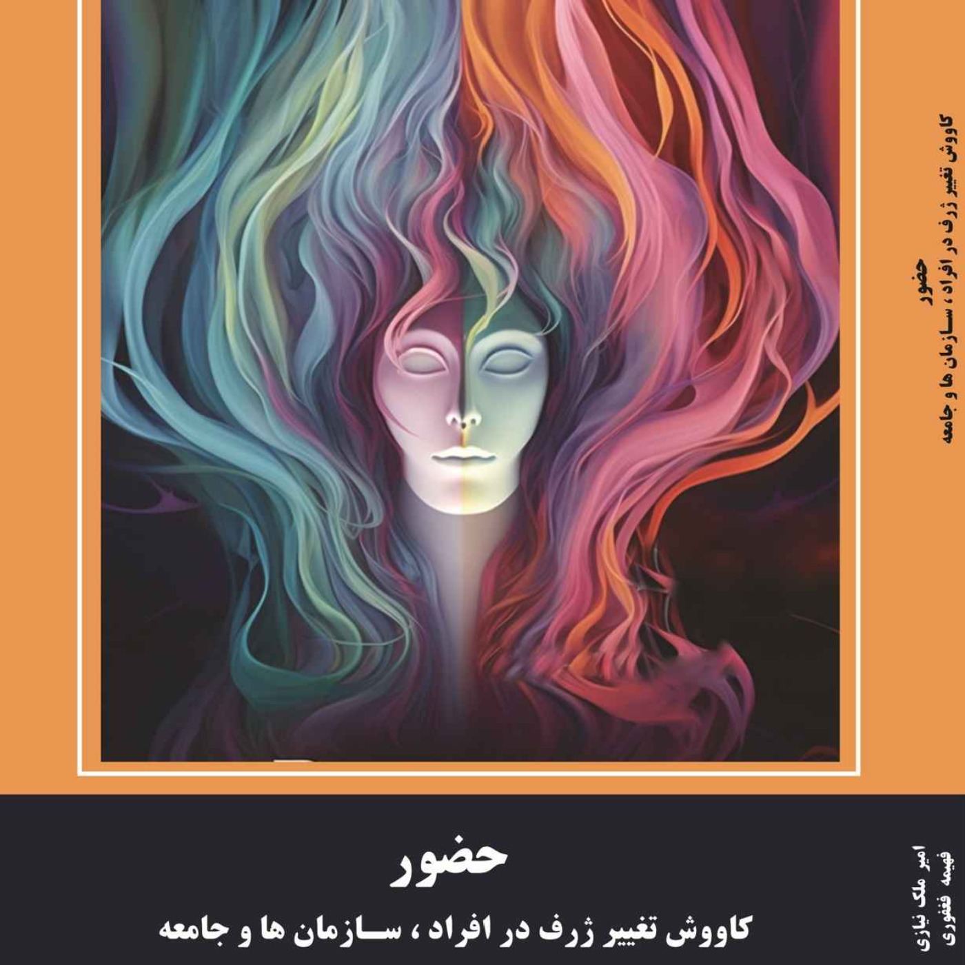حضور-Presence