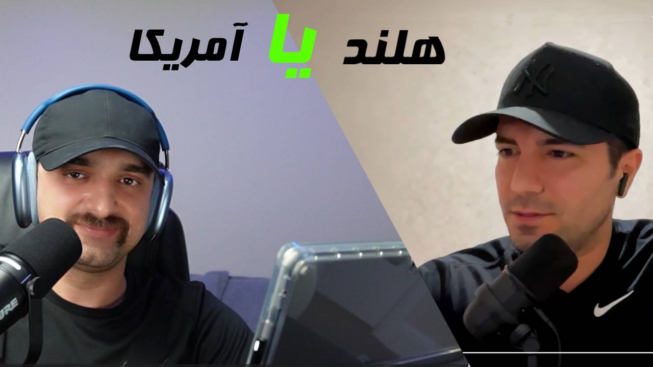 1st Episode: بهترين ارائه ايده استارتاپ : از سیلیکون ولی تا آمستردام
